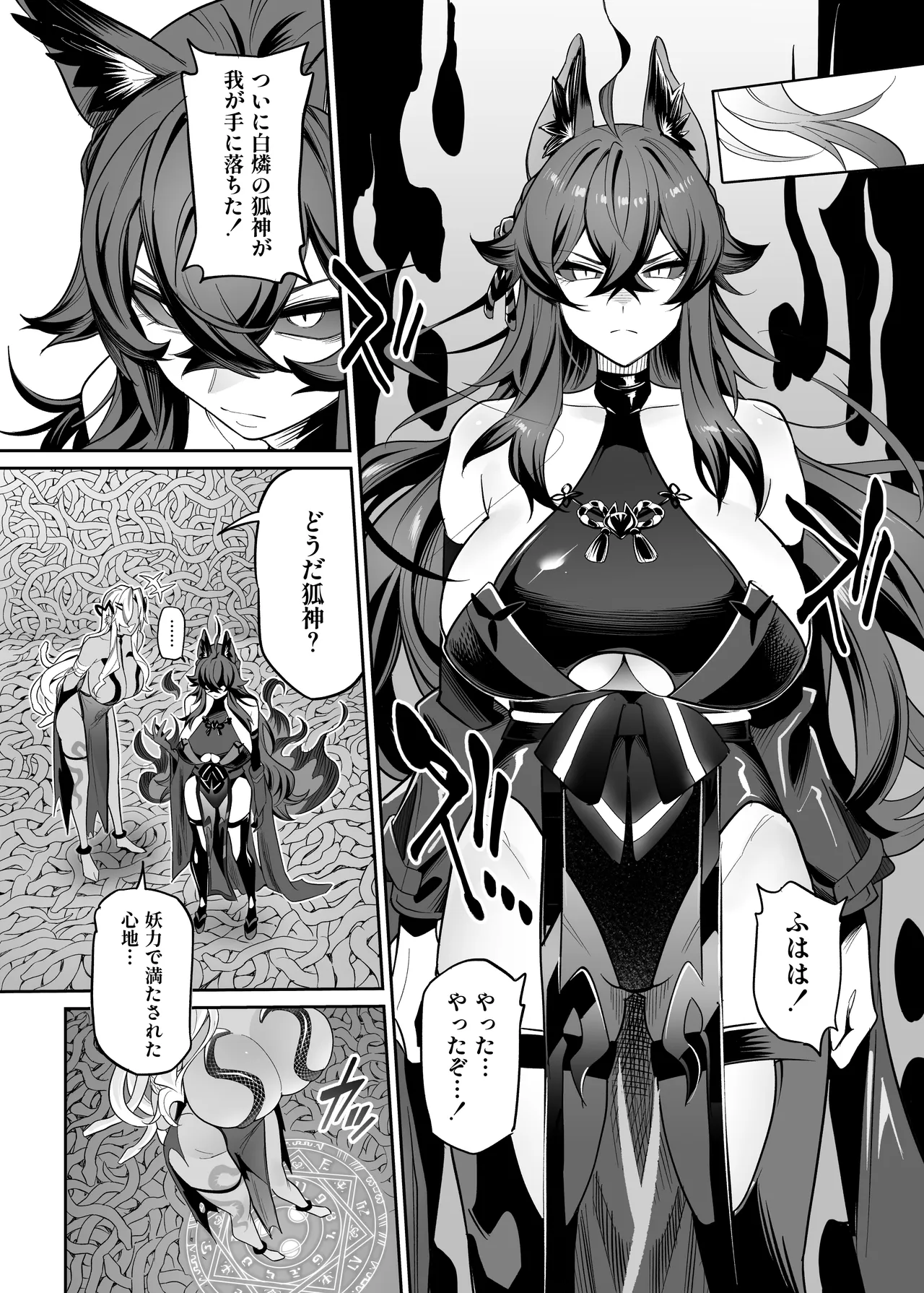 堕神 ～狐神とJKを染め喰らう毒牙～ Page.57