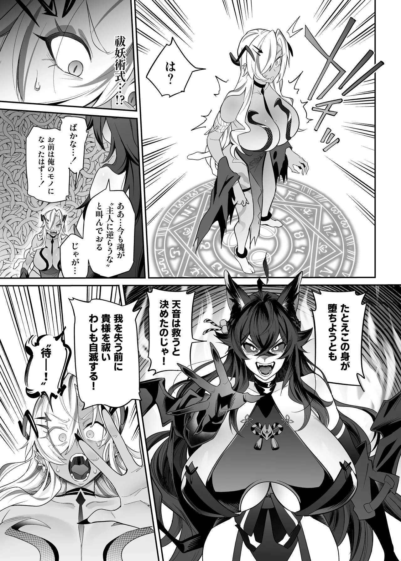 堕神 ～狐神とJKを染め喰らう毒牙～ Page.58