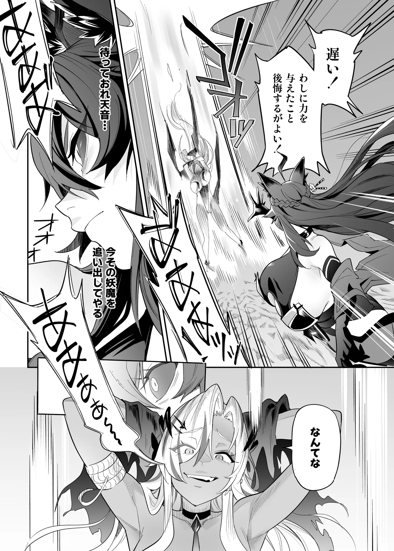 堕神 ～狐神とJKを染め喰らう毒牙～ Page.59