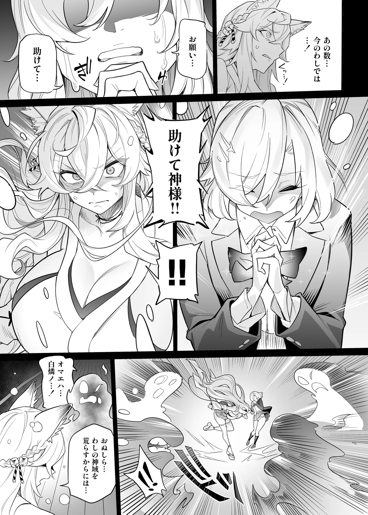 堕神 ～狐神とJKを染め喰らう毒牙～ Page.6