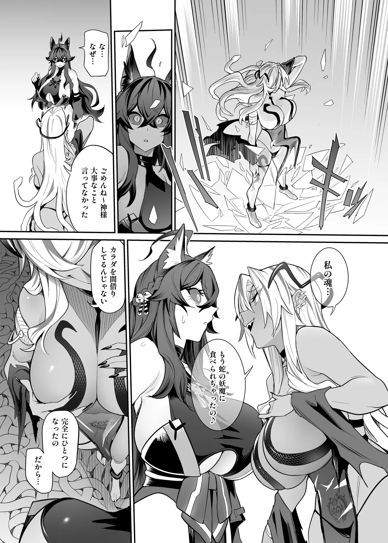 堕神 ～狐神とJKを染め喰らう毒牙～ Page.60