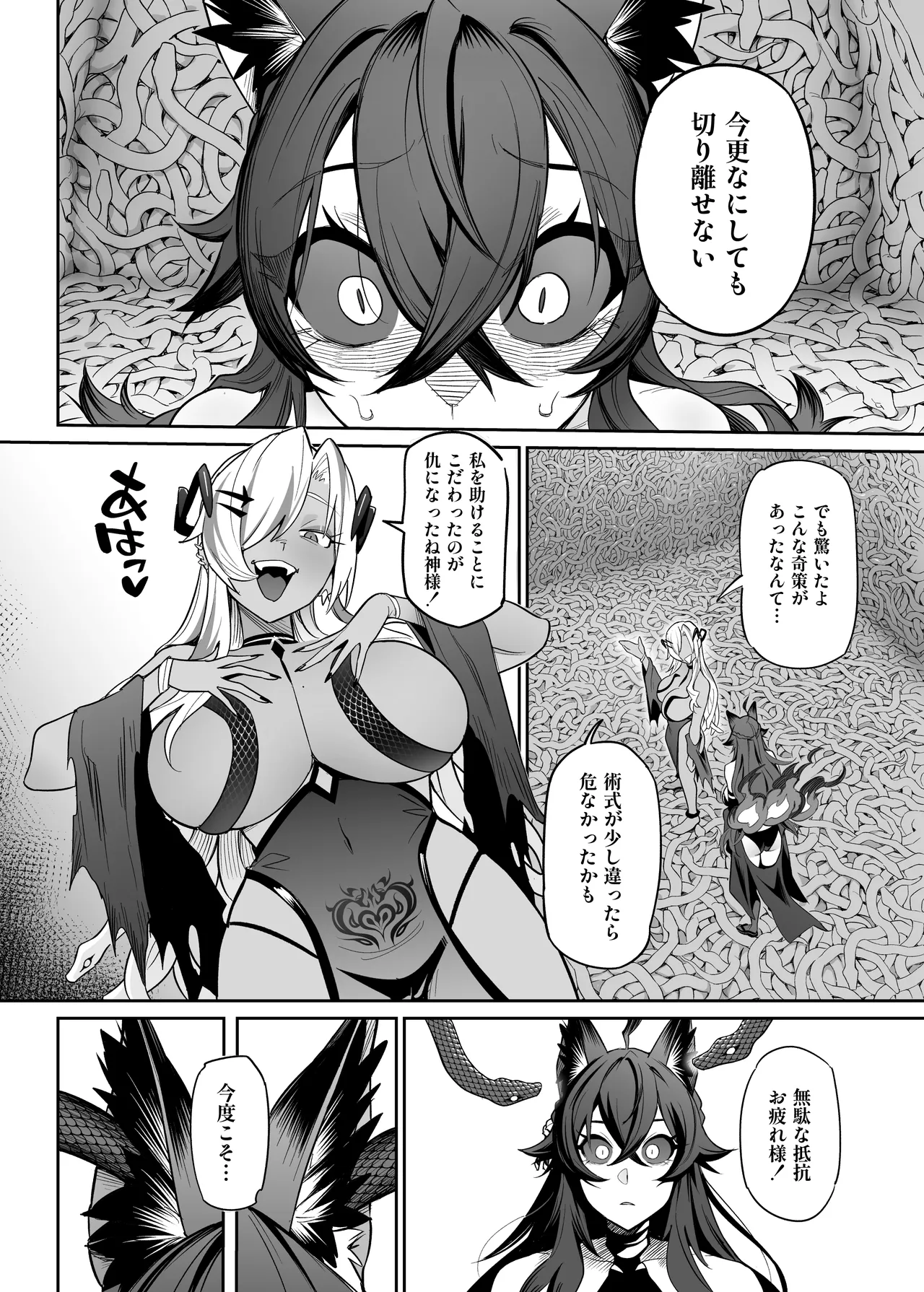 堕神 ～狐神とJKを染め喰らう毒牙～ Page.61