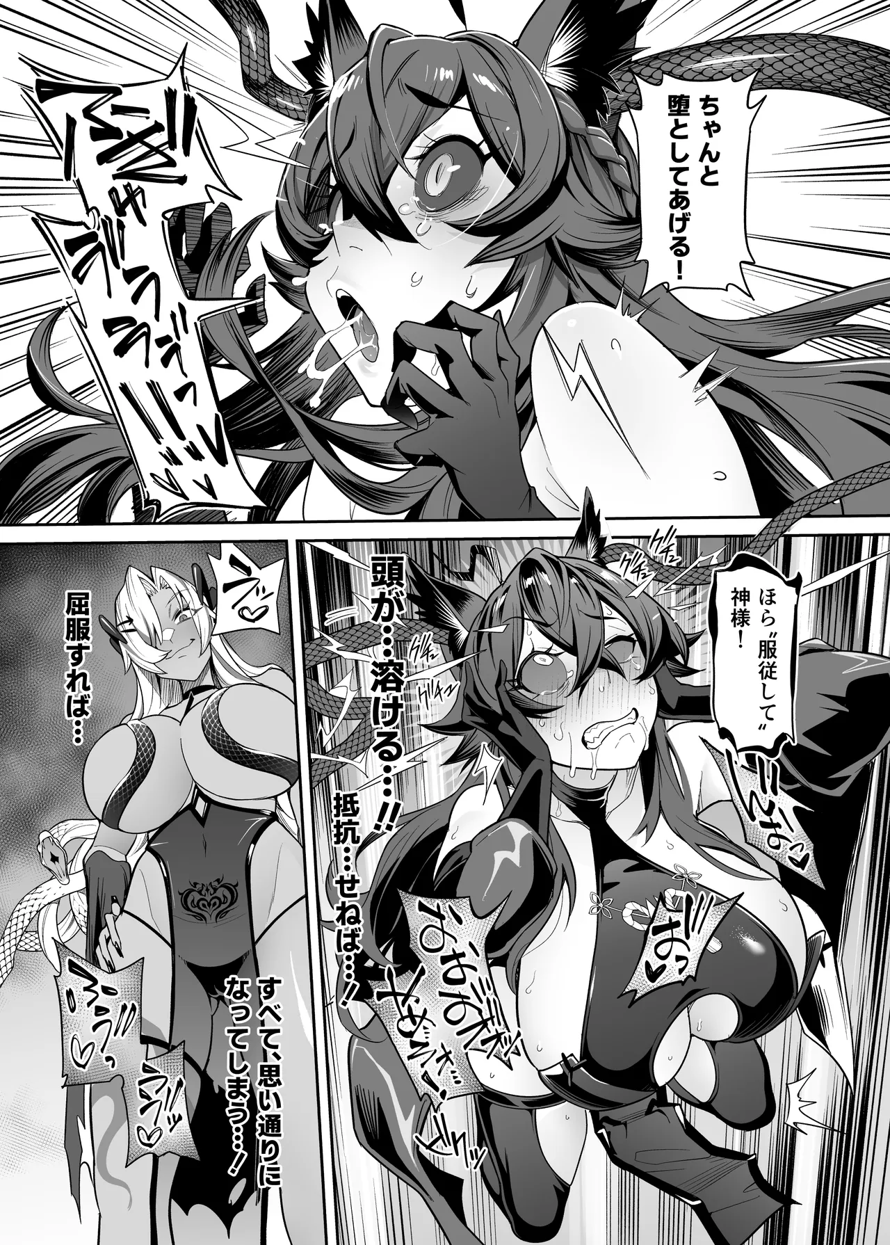 堕神 ～狐神とJKを染め喰らう毒牙～ Page.62