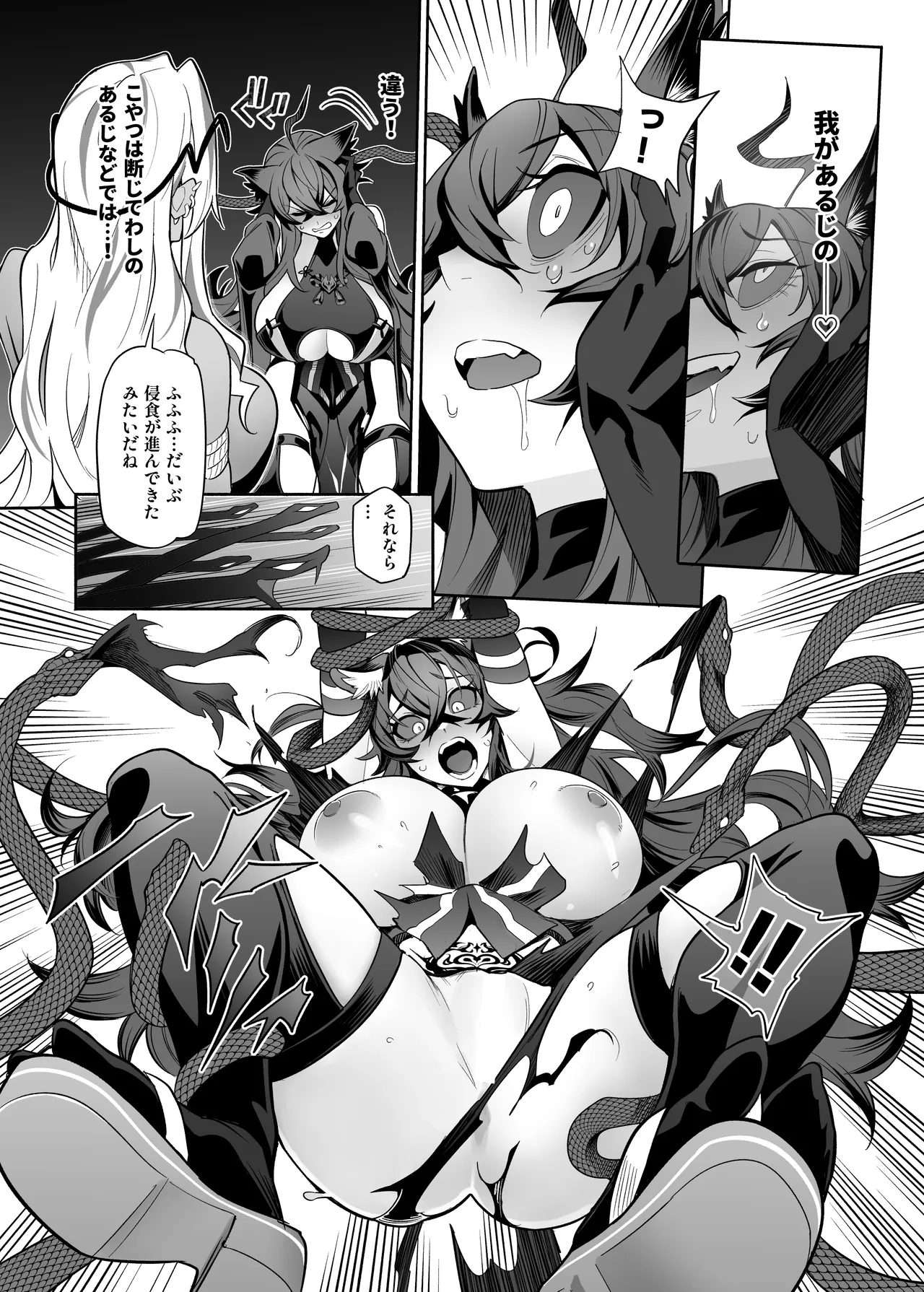 堕神 ～狐神とJKを染め喰らう毒牙～ Page.63