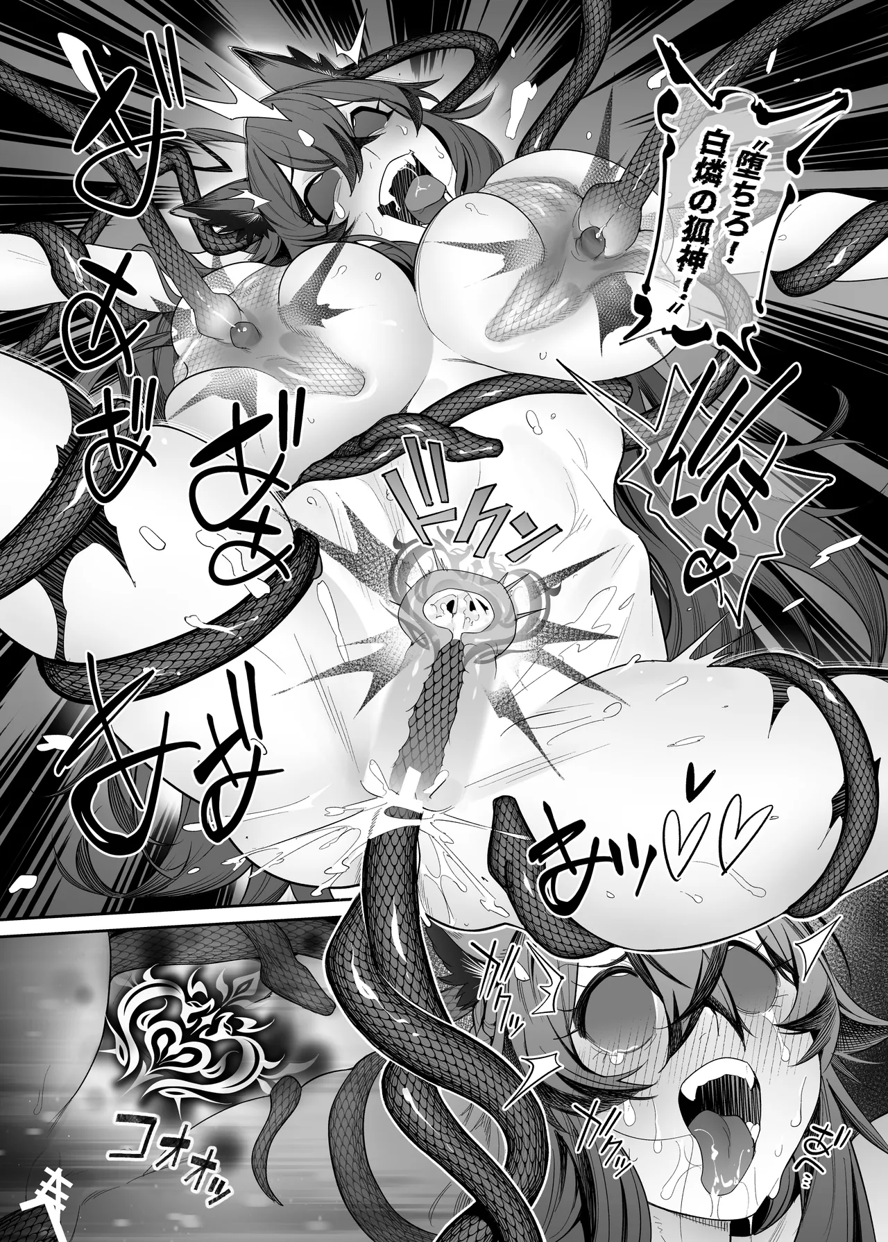 堕神 ～狐神とJKを染め喰らう毒牙～ Page.70