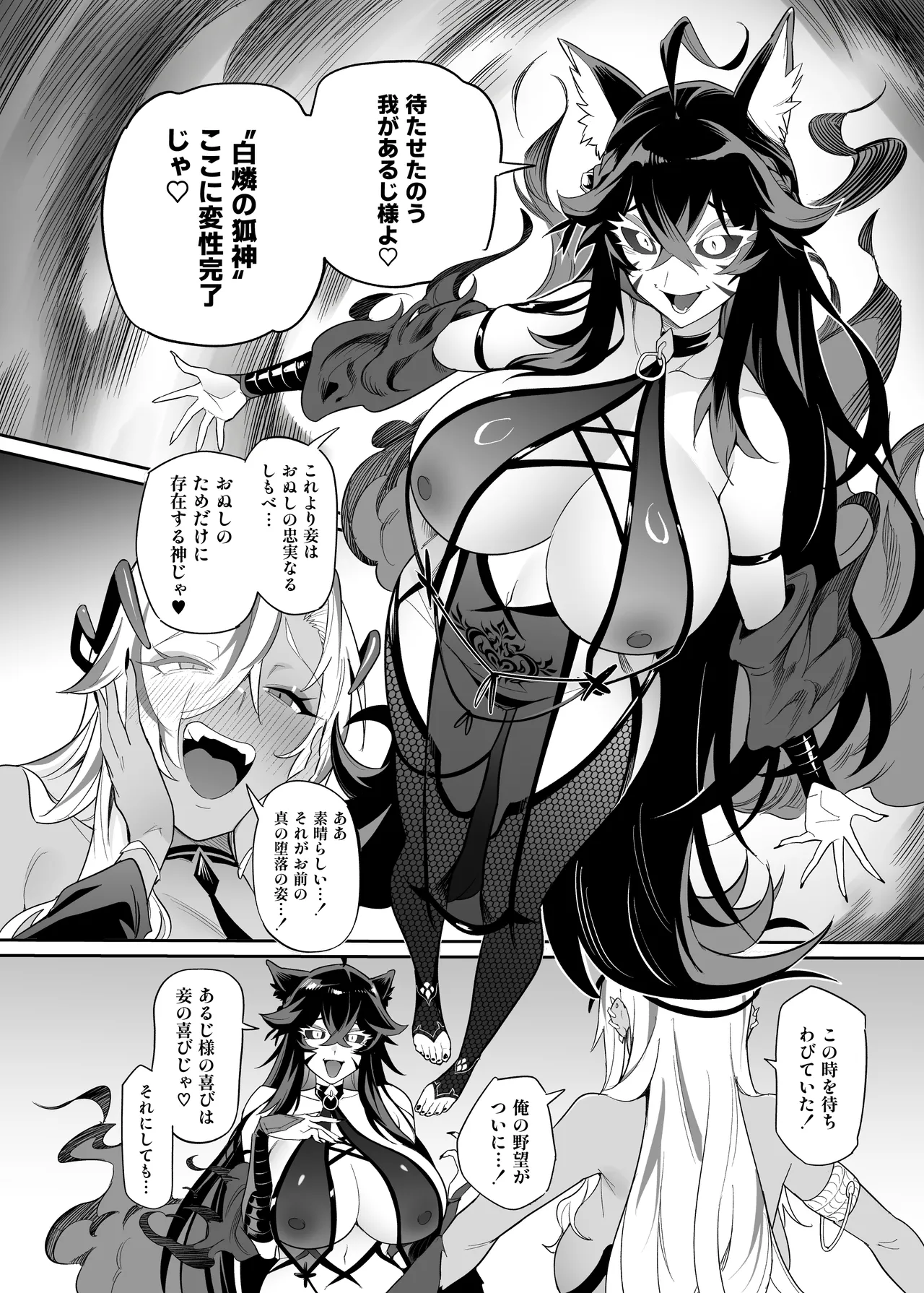 堕神 ～狐神とJKを染め喰らう毒牙～ Page.73