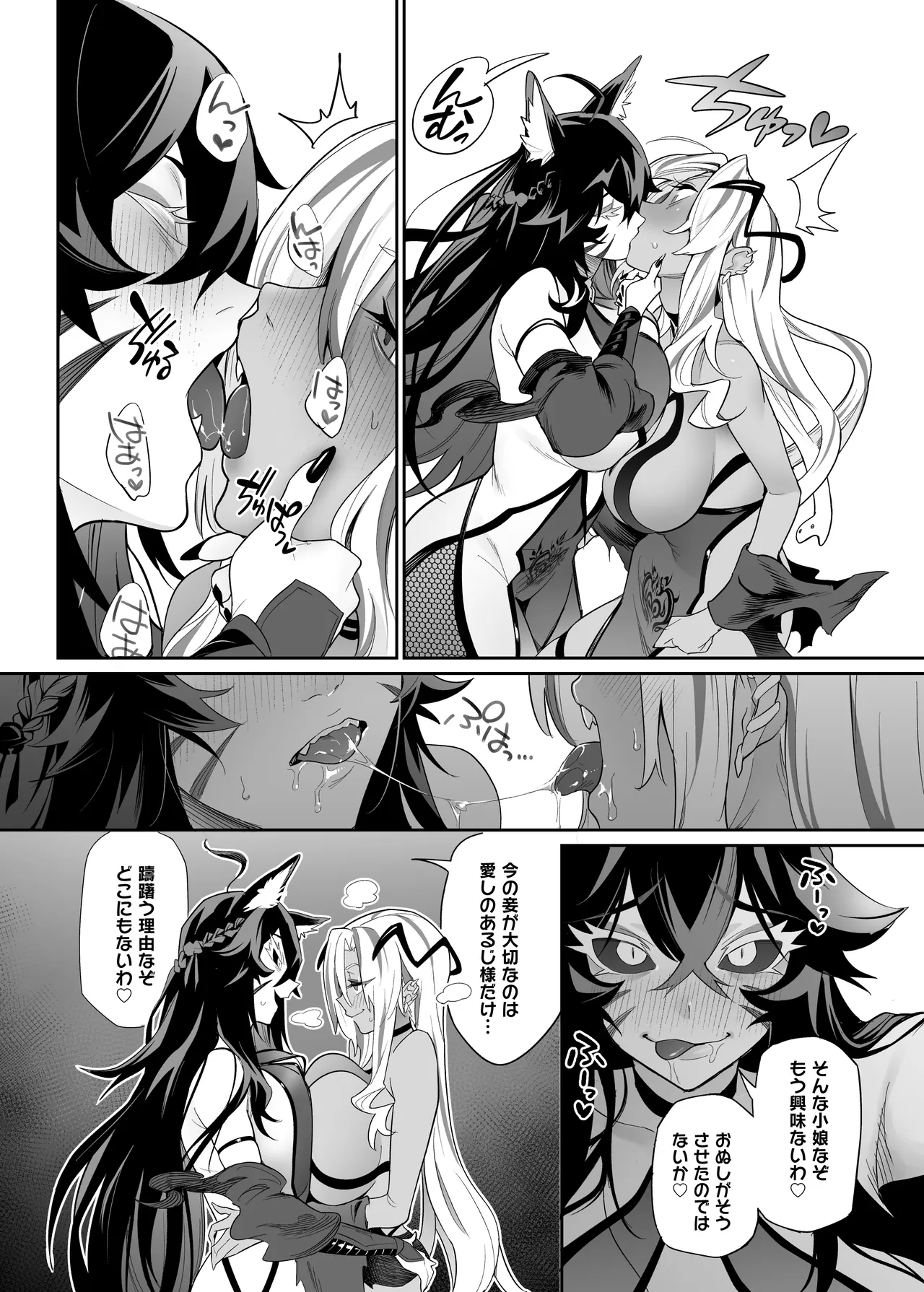 堕神 ～狐神とJKを染め喰らう毒牙～ Page.75