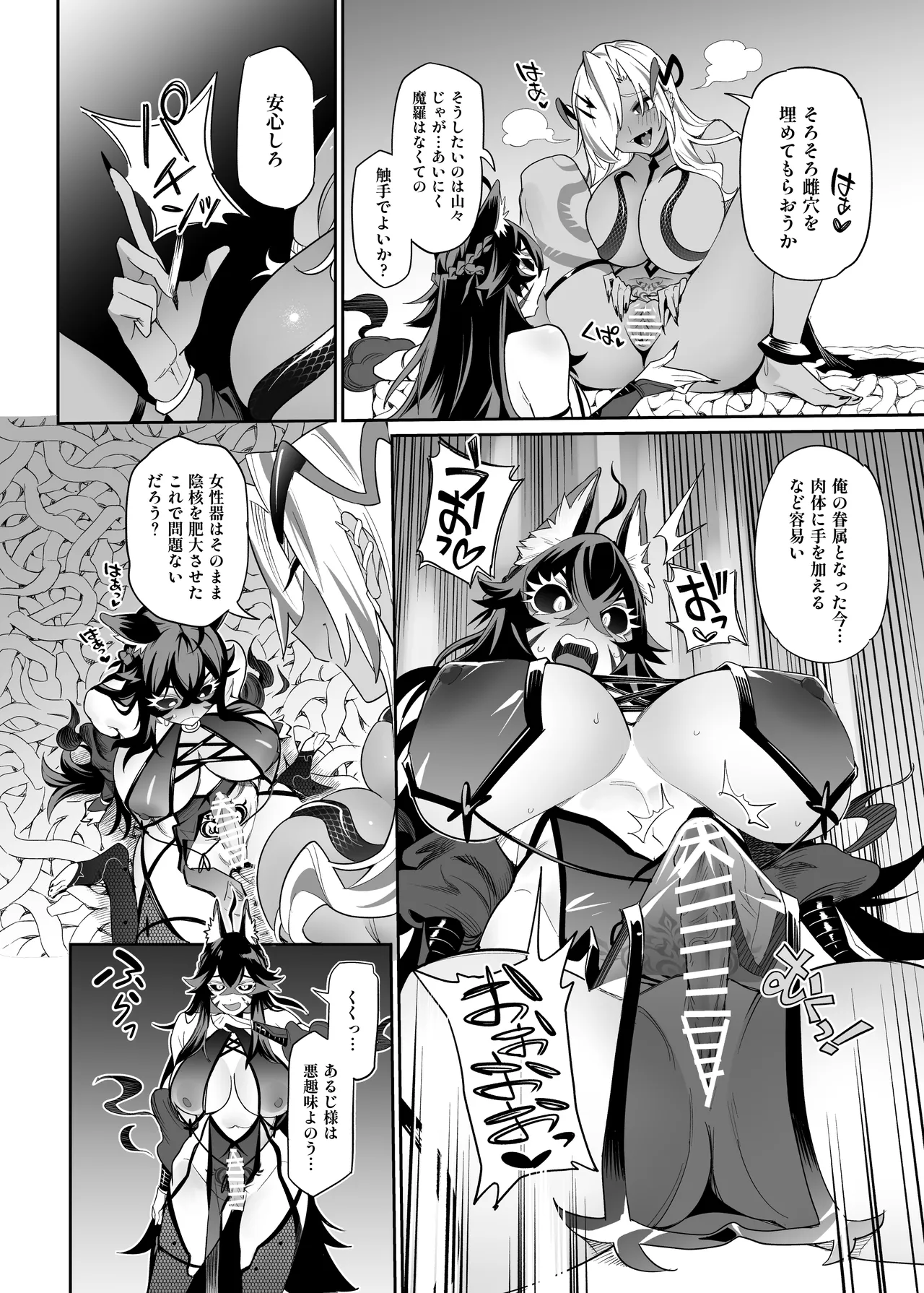 堕神 ～狐神とJKを染め喰らう毒牙～ Page.77