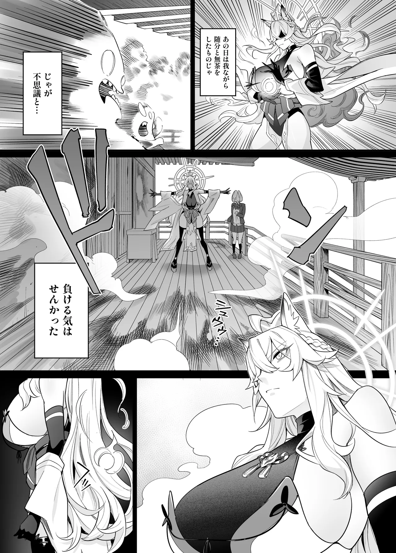 堕神 ～狐神とJKを染め喰らう毒牙～ Page.8
