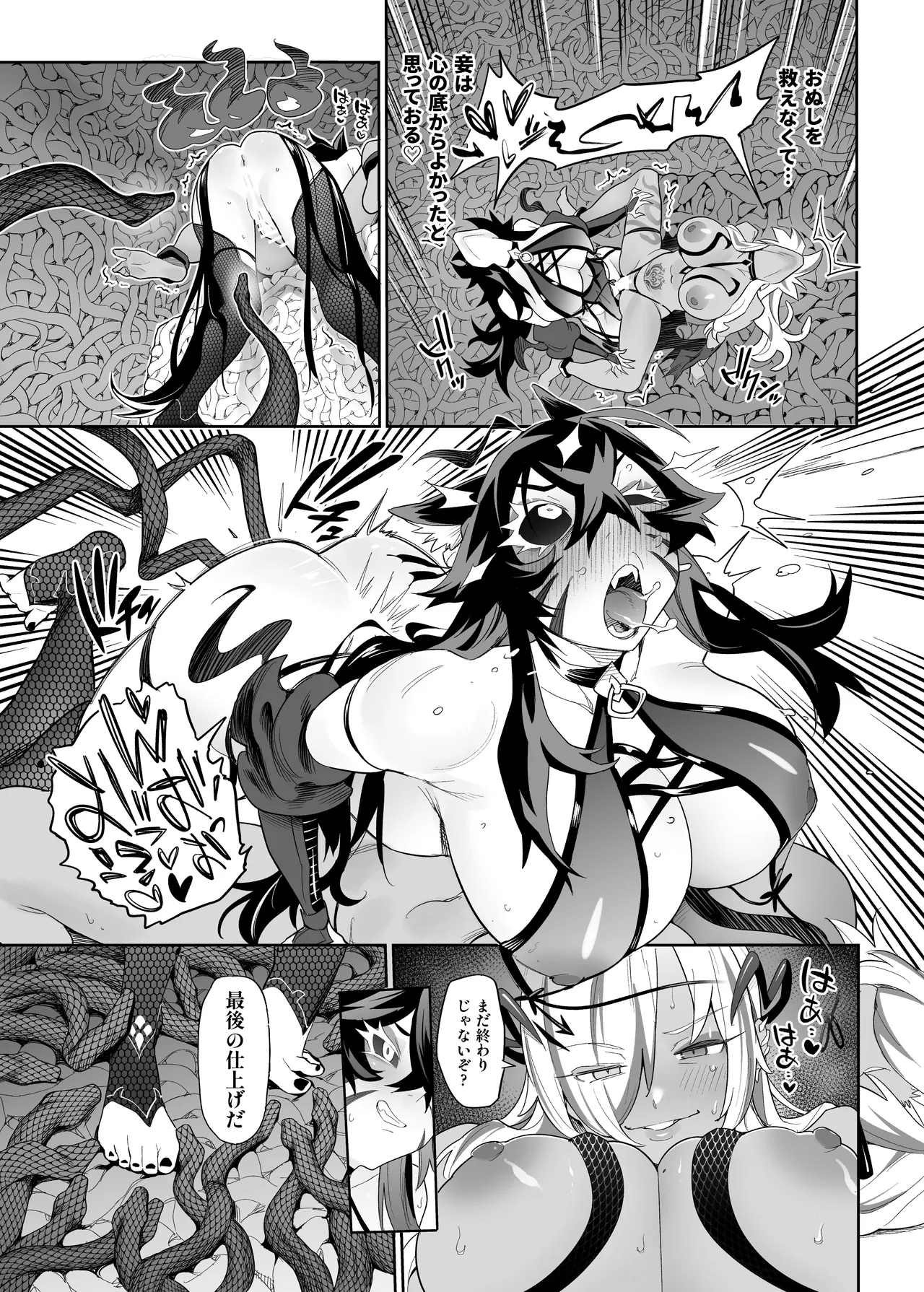 堕神 ～狐神とJKを染め喰らう毒牙～ Page.80