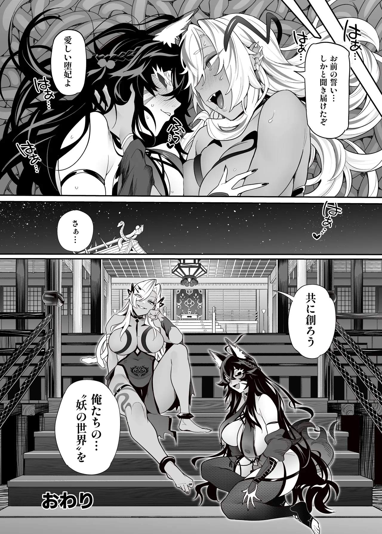 堕神 ～狐神とJKを染め喰らう毒牙～ Page.85
