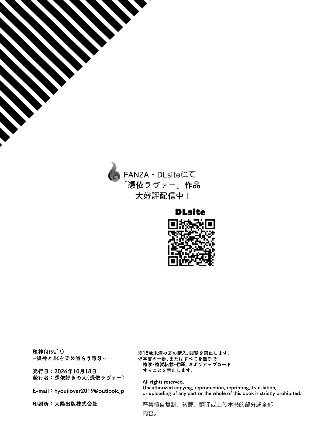 堕神 ～狐神とJKを染め喰らう毒牙～ Page.87