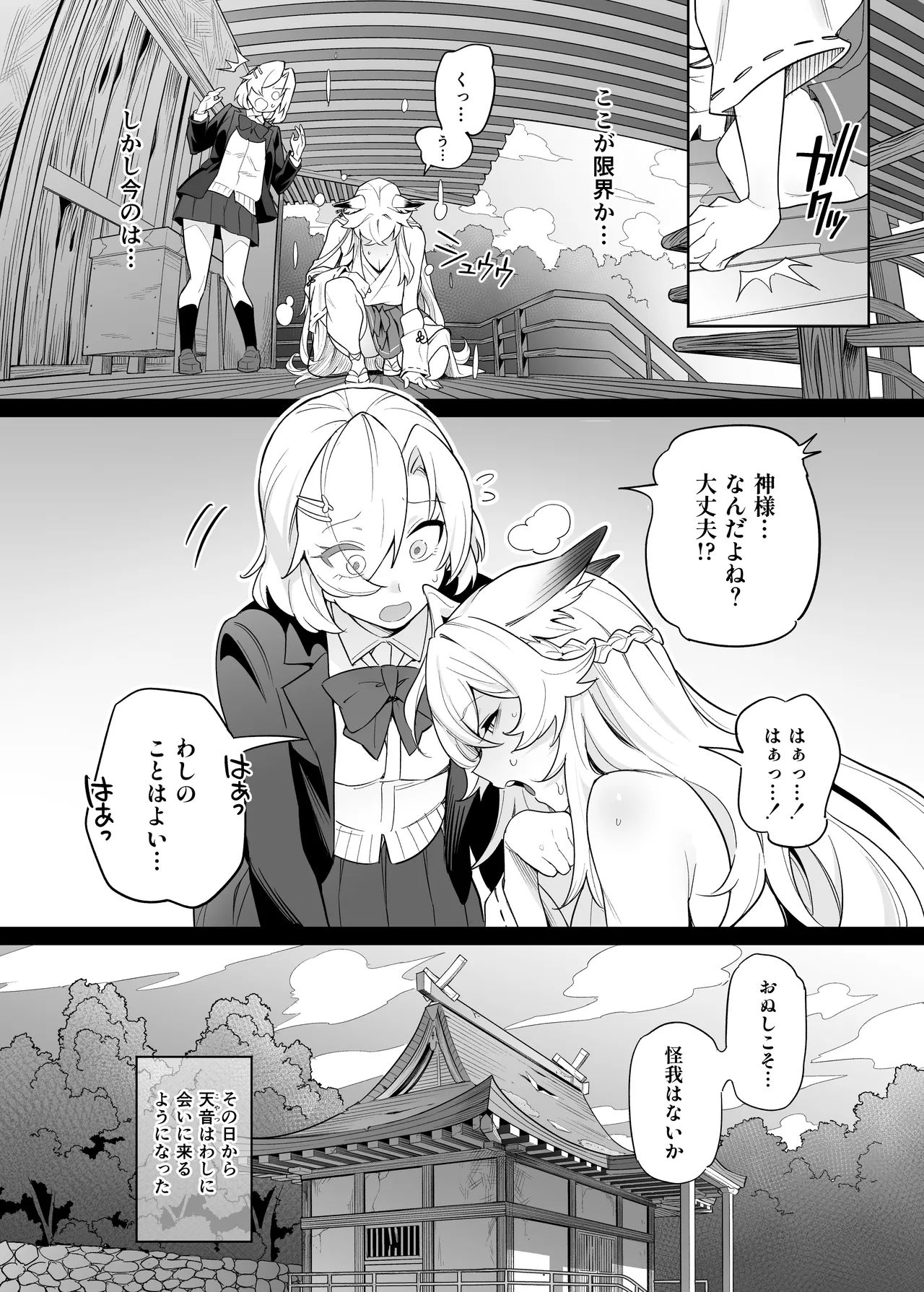 堕神 ～狐神とJKを染め喰らう毒牙～ Page.9