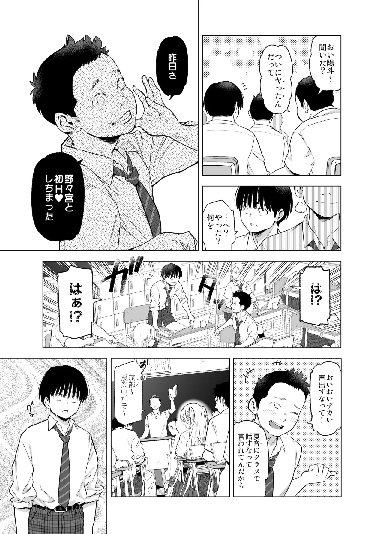 あの日、素直に好きと言えたなら Page.16