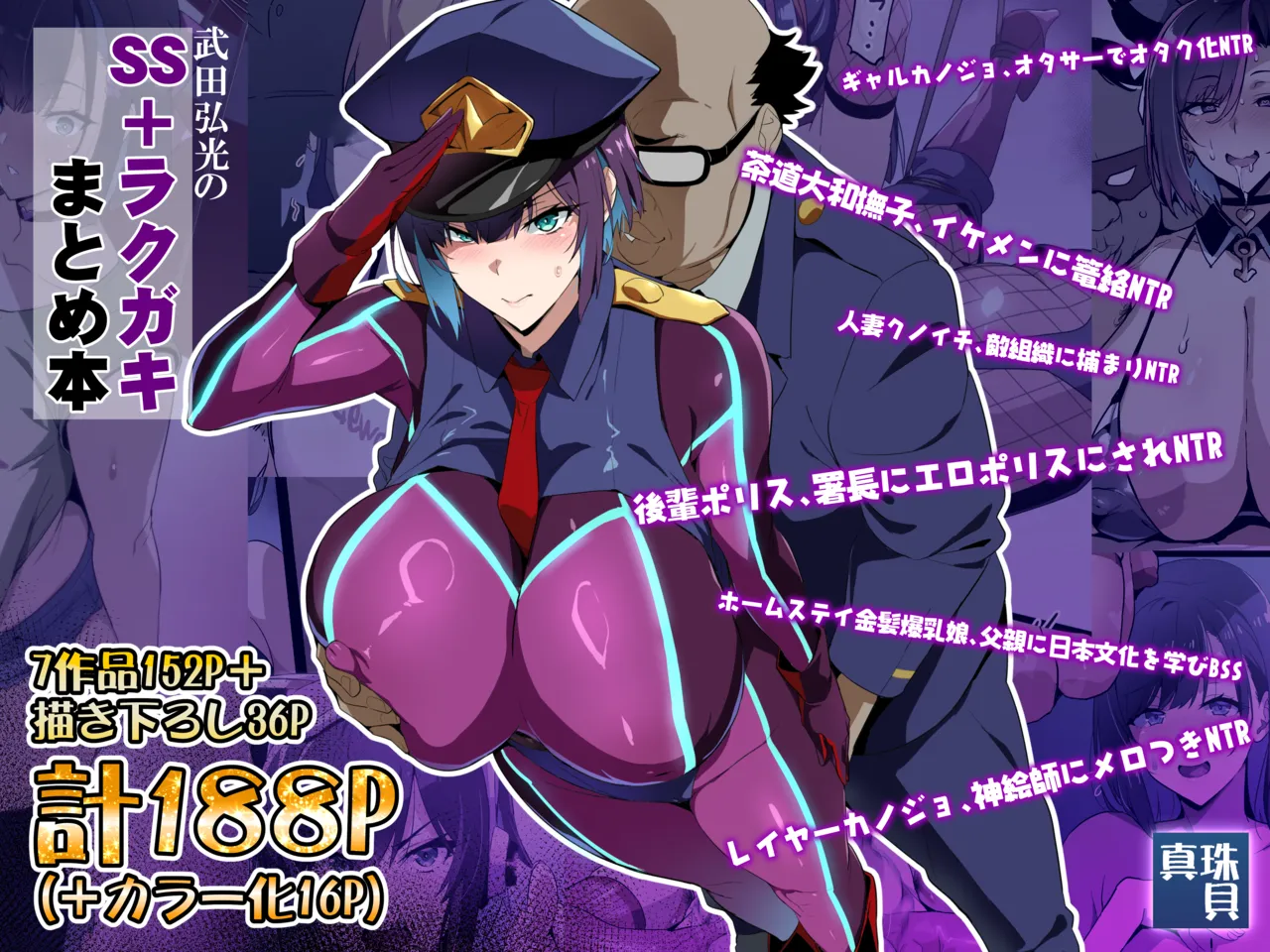 武田弘光のSS＋ラクガキまとめ本