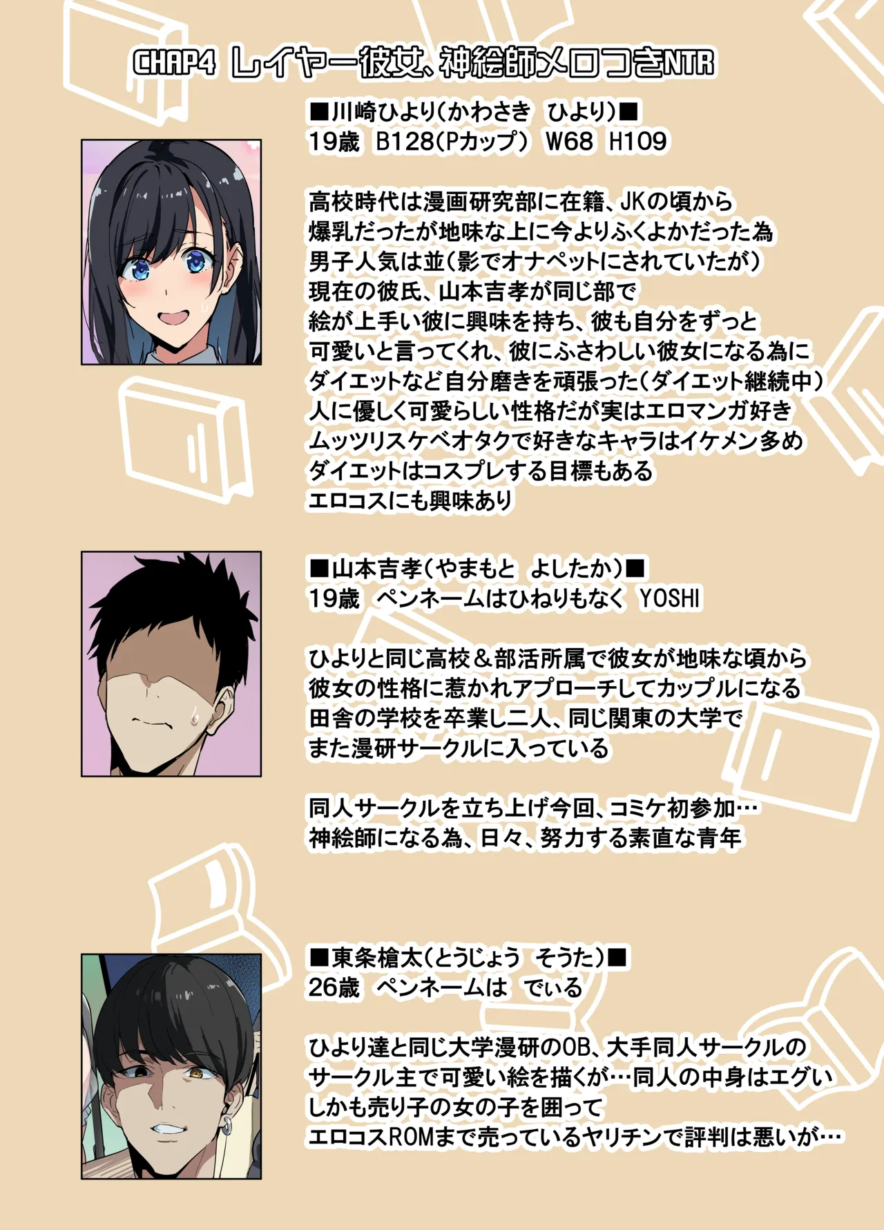 武田弘光のSS＋ラクガキまとめ本 Page.114