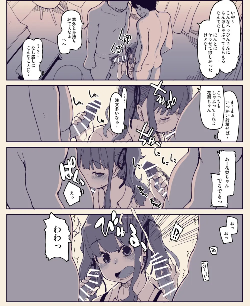 夏色花梨ちゃん！ Page.2