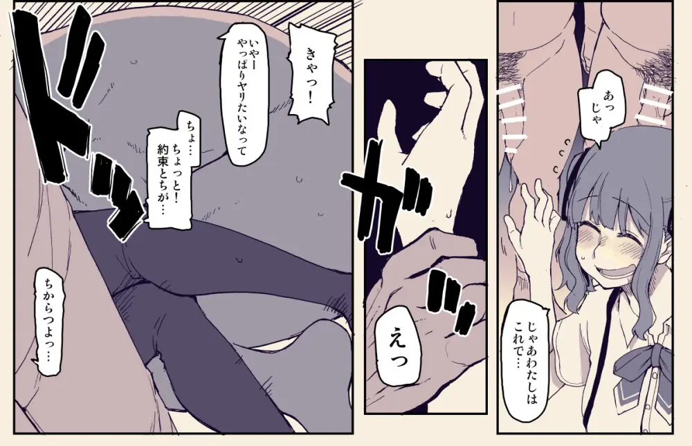夏色花梨ちゃん！ Page.3