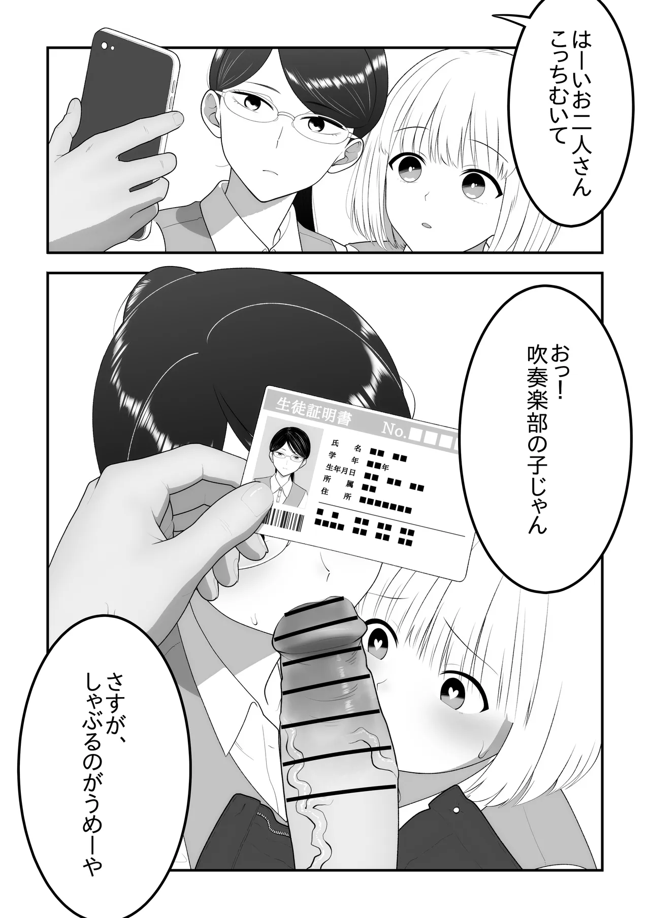 吹奏楽部と催眠おじさん