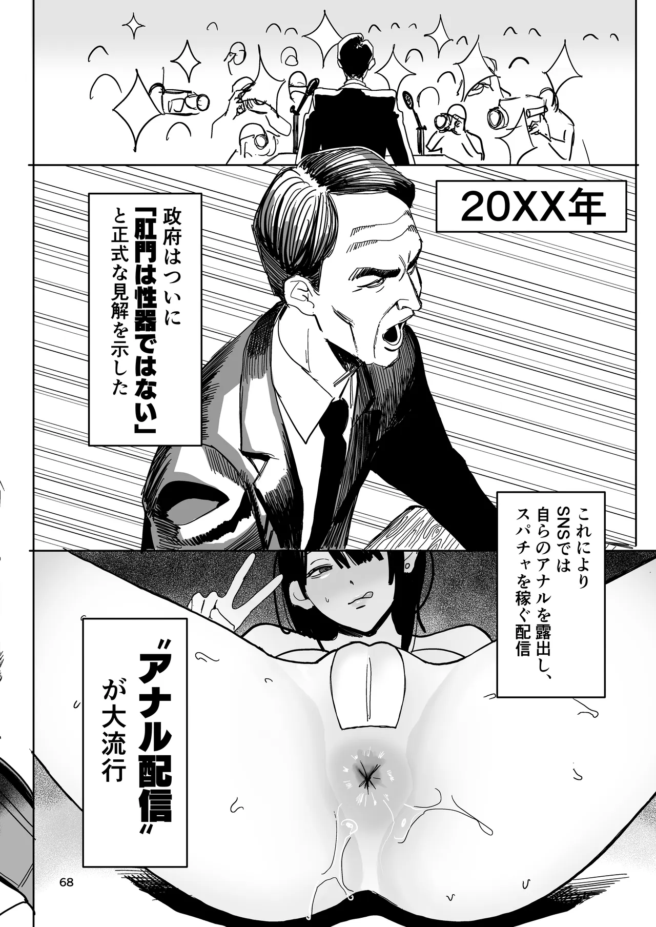 アナル配信