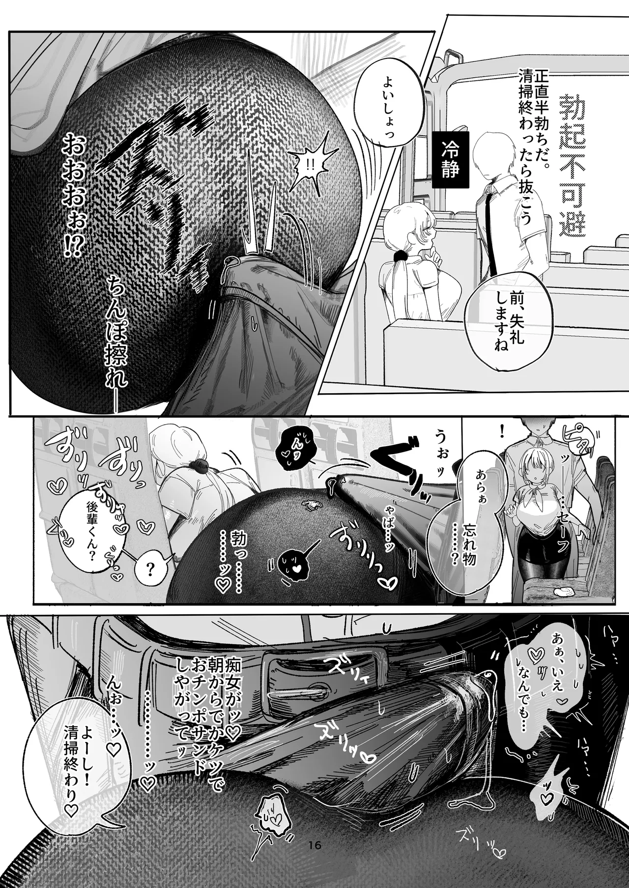 葵先輩は断れない♡～腋汗で塩分補給⁉若妻バスガイドの濃厚腋舐めから始まる合意寝取らレ〇プ～ Page.12