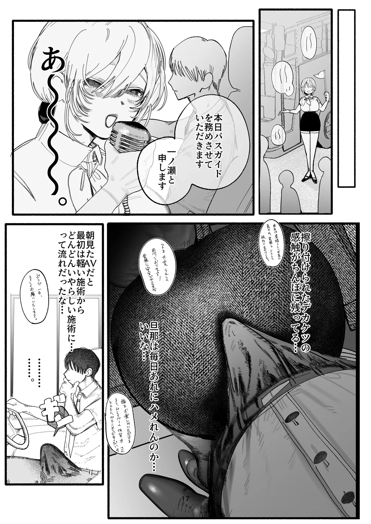 葵先輩は断れない♡～腋汗で塩分補給⁉若妻バスガイドの濃厚腋舐めから始まる合意寝取らレ〇プ～ Page.13