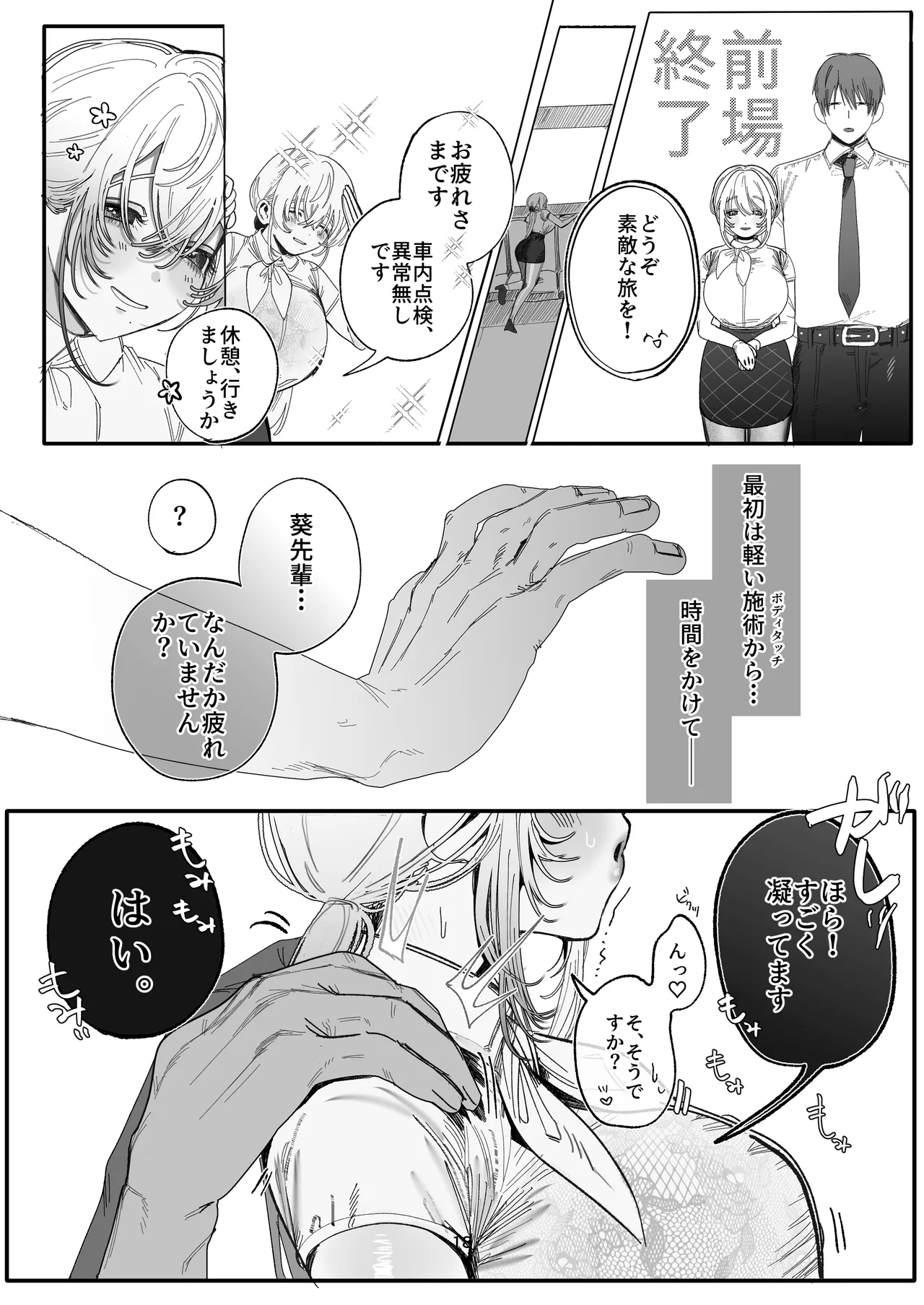 葵先輩は断れない♡～腋汗で塩分補給⁉若妻バスガイドの濃厚腋舐めから始まる合意寝取らレ〇プ～ Page.14