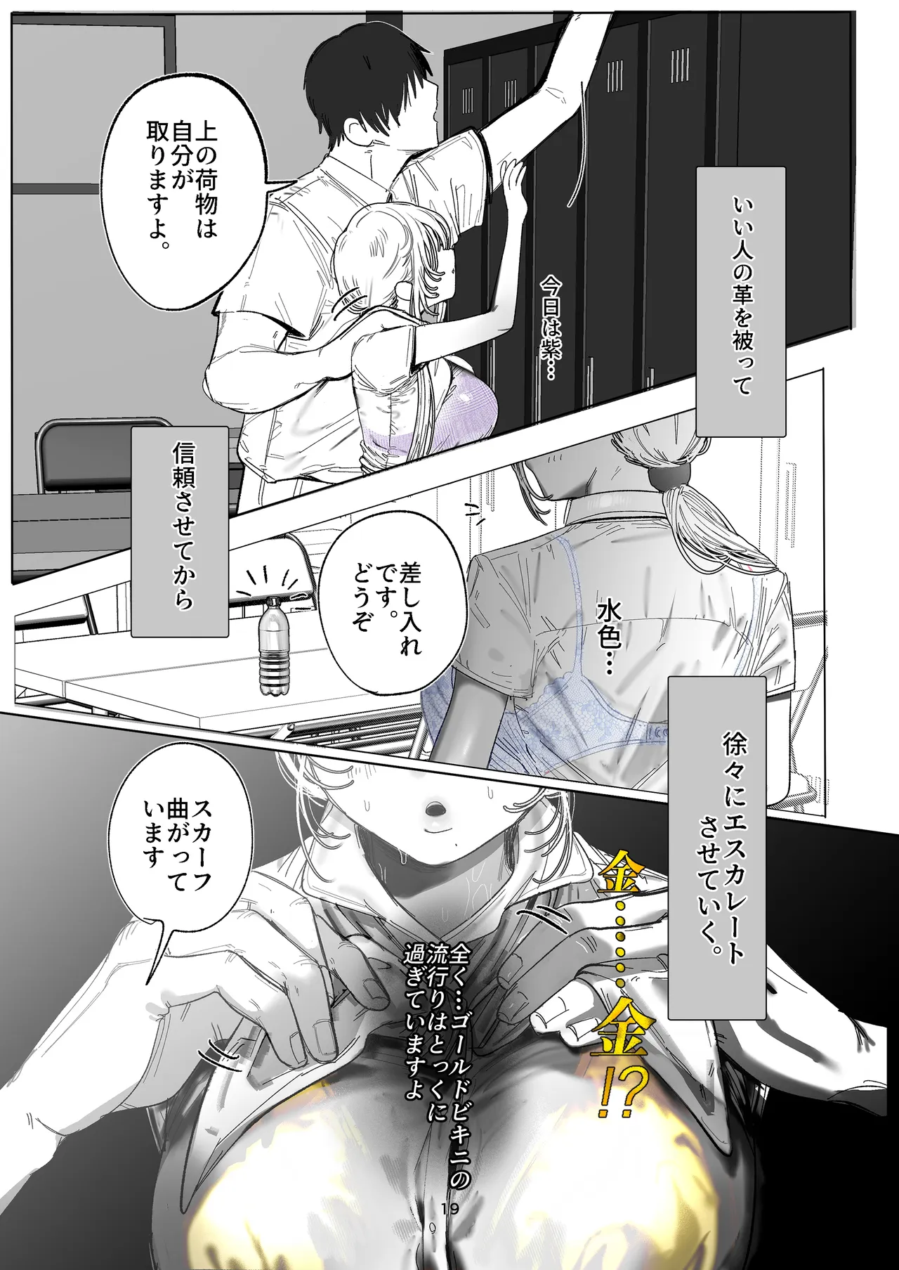 葵先輩は断れない♡～腋汗で塩分補給⁉若妻バスガイドの濃厚腋舐めから始まる合意寝取らレ〇プ～ Page.15