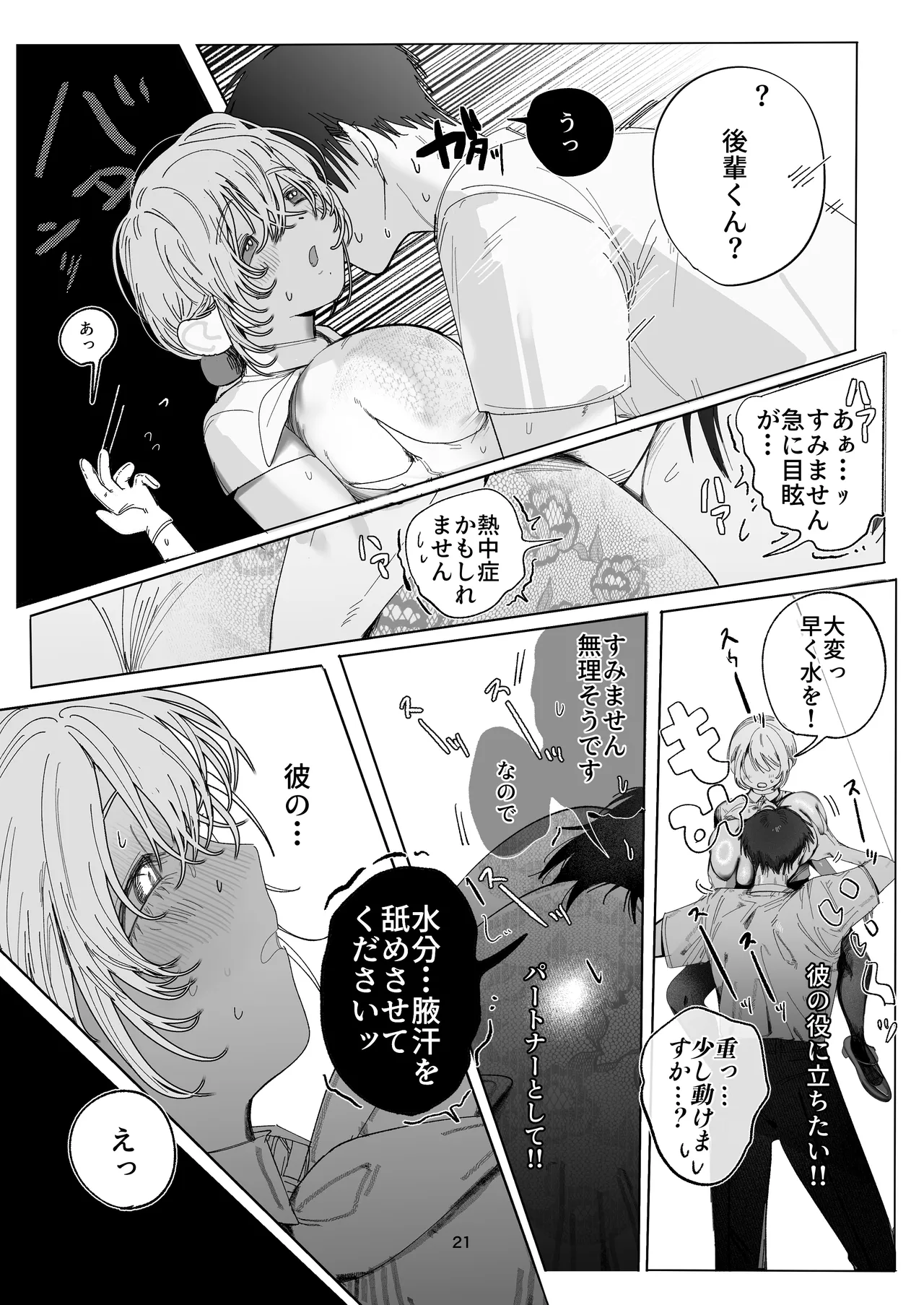 葵先輩は断れない♡～腋汗で塩分補給⁉若妻バスガイドの濃厚腋舐めから始まる合意寝取らレ〇プ～ Page.17