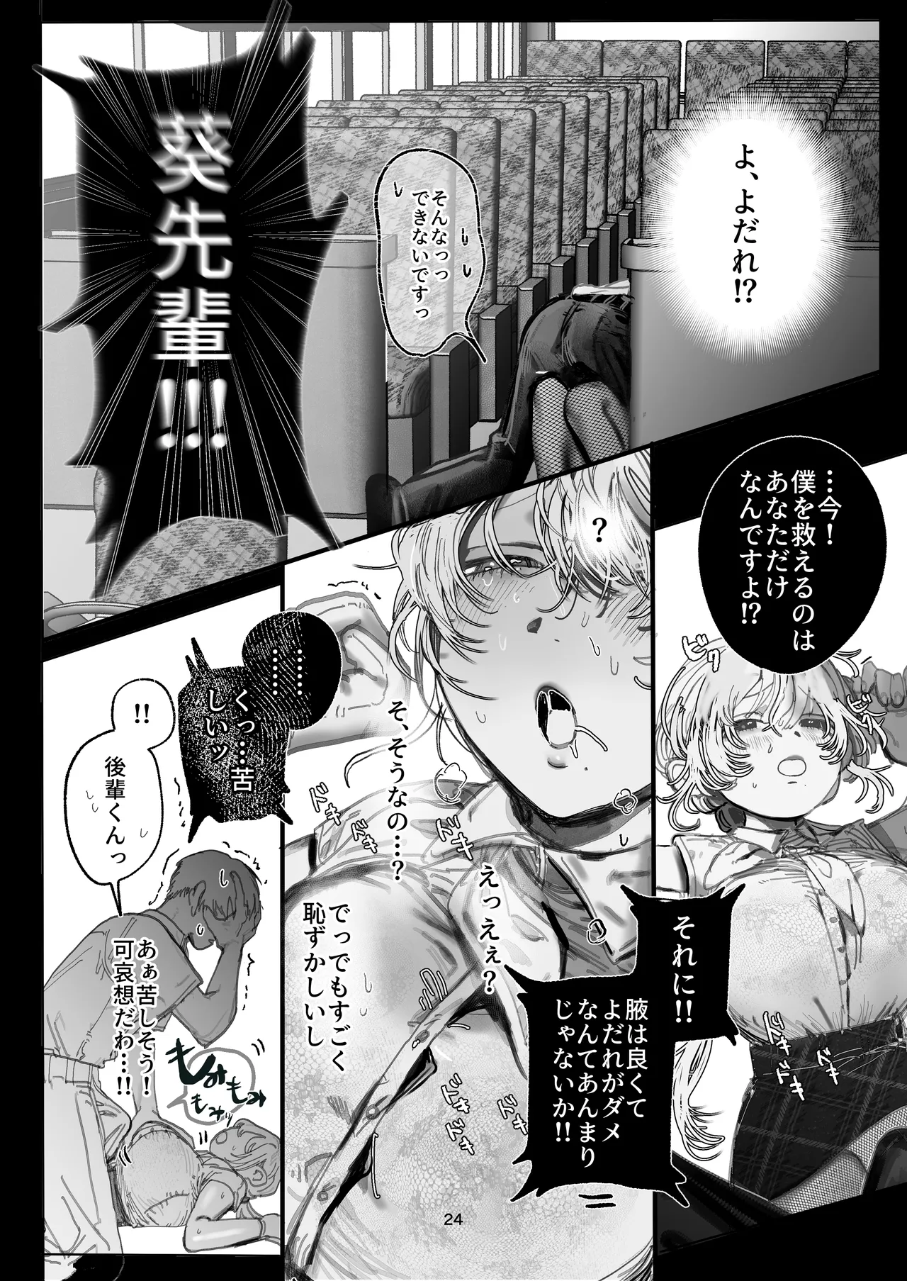 葵先輩は断れない♡～腋汗で塩分補給⁉若妻バスガイドの濃厚腋舐めから始まる合意寝取らレ〇プ～ Page.20