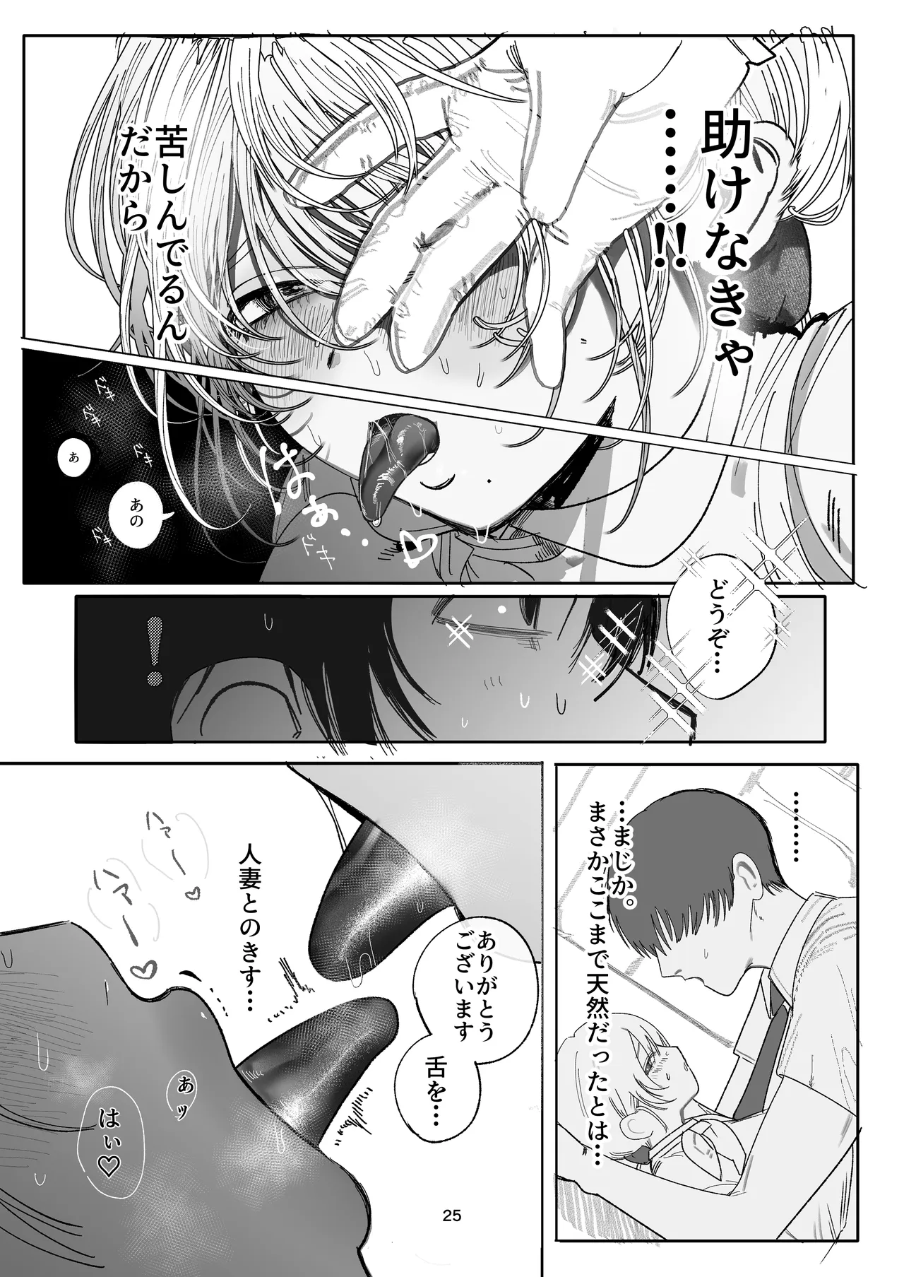葵先輩は断れない♡～腋汗で塩分補給⁉若妻バスガイドの濃厚腋舐めから始まる合意寝取らレ〇プ～ Page.21