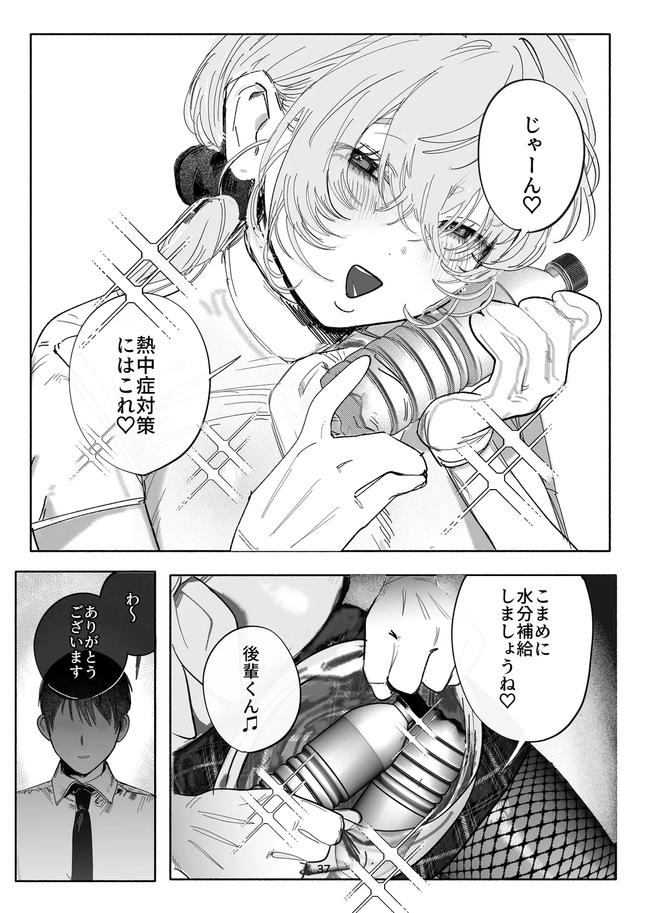 葵先輩は断れない♡～腋汗で塩分補給⁉若妻バスガイドの濃厚腋舐めから始まる合意寝取らレ〇プ～ Page.33