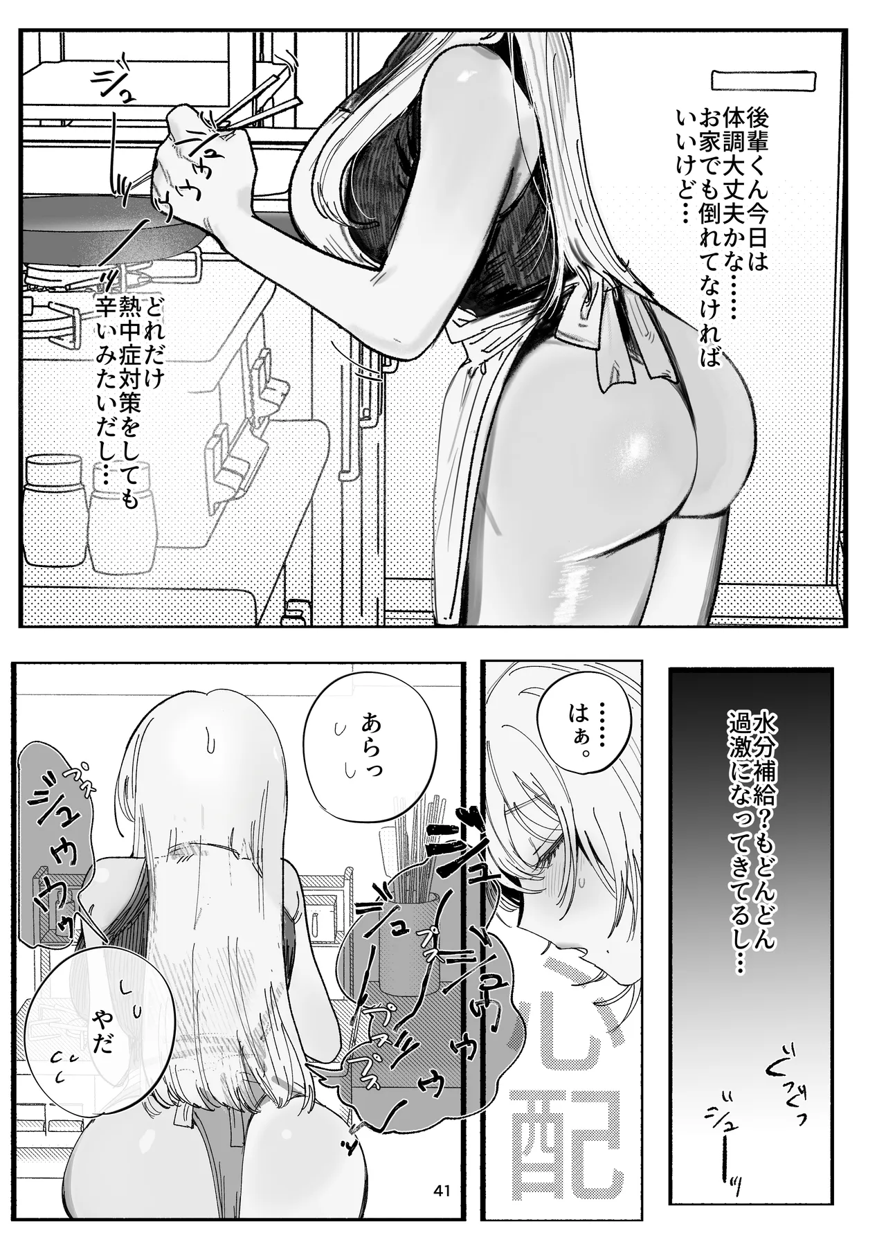 葵先輩は断れない♡～腋汗で塩分補給⁉若妻バスガイドの濃厚腋舐めから始まる合意寝取らレ〇プ～ Page.37