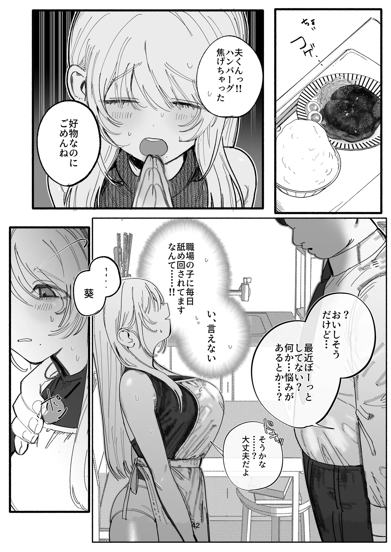 葵先輩は断れない♡～腋汗で塩分補給⁉若妻バスガイドの濃厚腋舐めから始まる合意寝取らレ〇プ～ Page.38