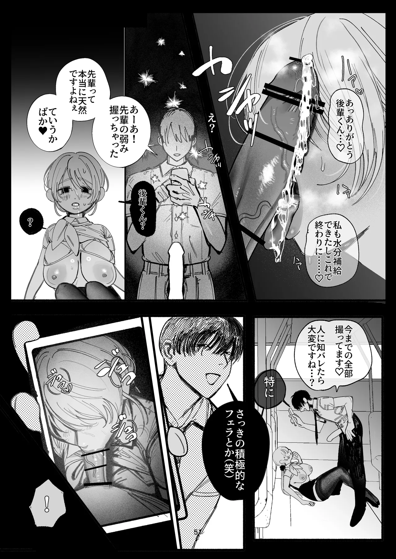 葵先輩は断れない♡～腋汗で塩分補給⁉若妻バスガイドの濃厚腋舐めから始まる合意寝取らレ〇プ～ Page.47