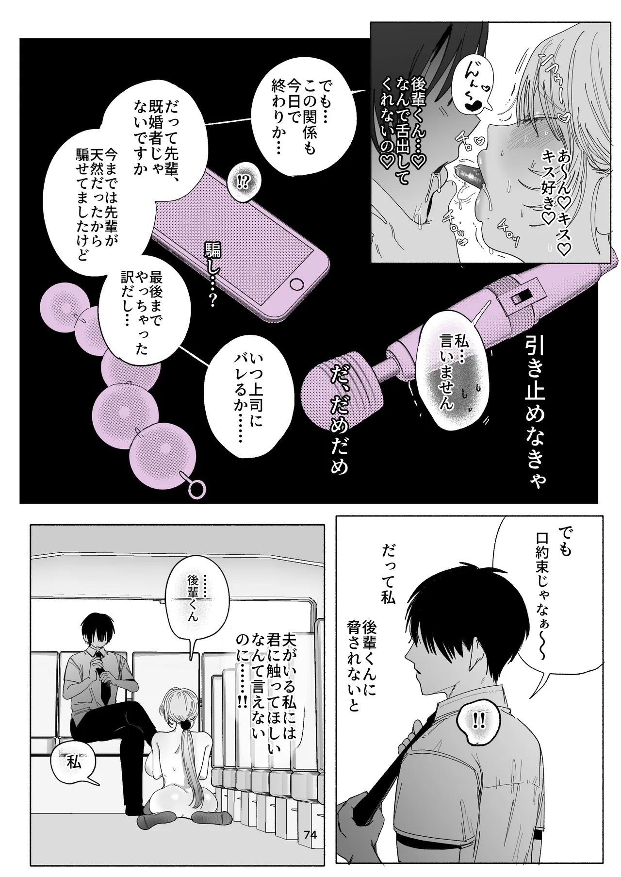 葵先輩は断れない♡～腋汗で塩分補給⁉若妻バスガイドの濃厚腋舐めから始まる合意寝取らレ〇プ～ Page.70