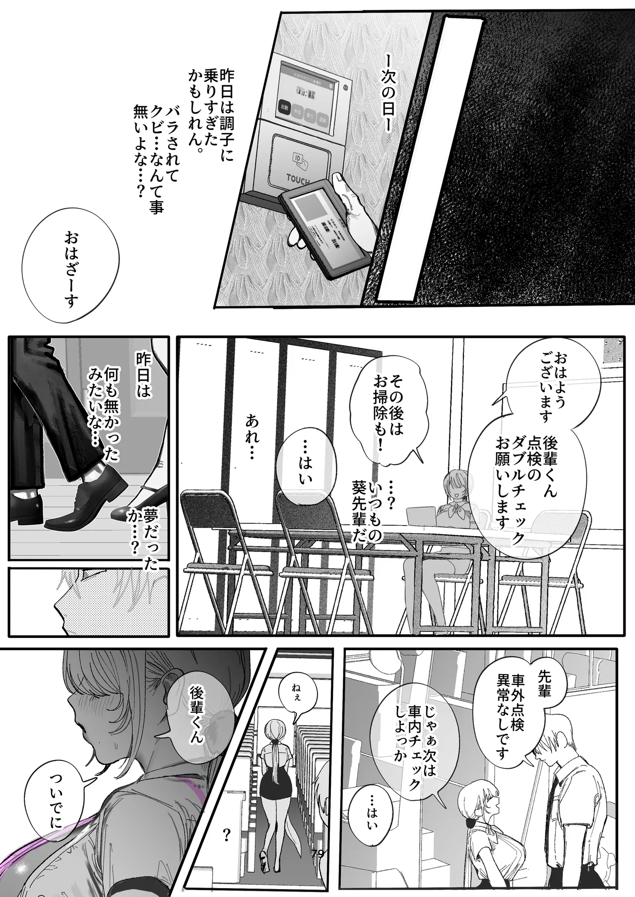 葵先輩は断れない♡～腋汗で塩分補給⁉若妻バスガイドの濃厚腋舐めから始まる合意寝取らレ〇プ～ Page.75