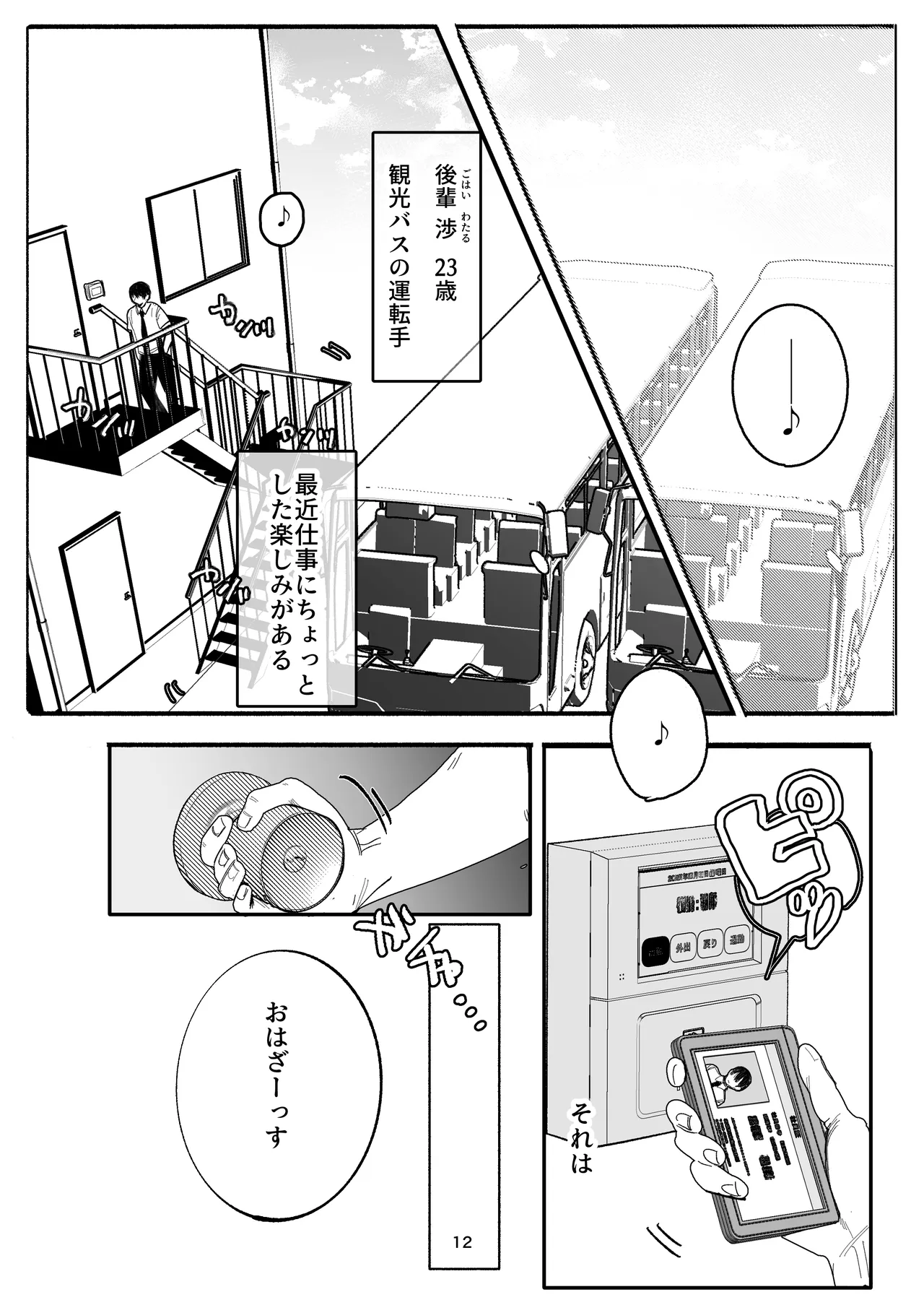 葵先輩は断れない♡～腋汗で塩分補給⁉若妻バスガイドの濃厚腋舐めから始まる合意寝取らレ〇プ～ Page.8