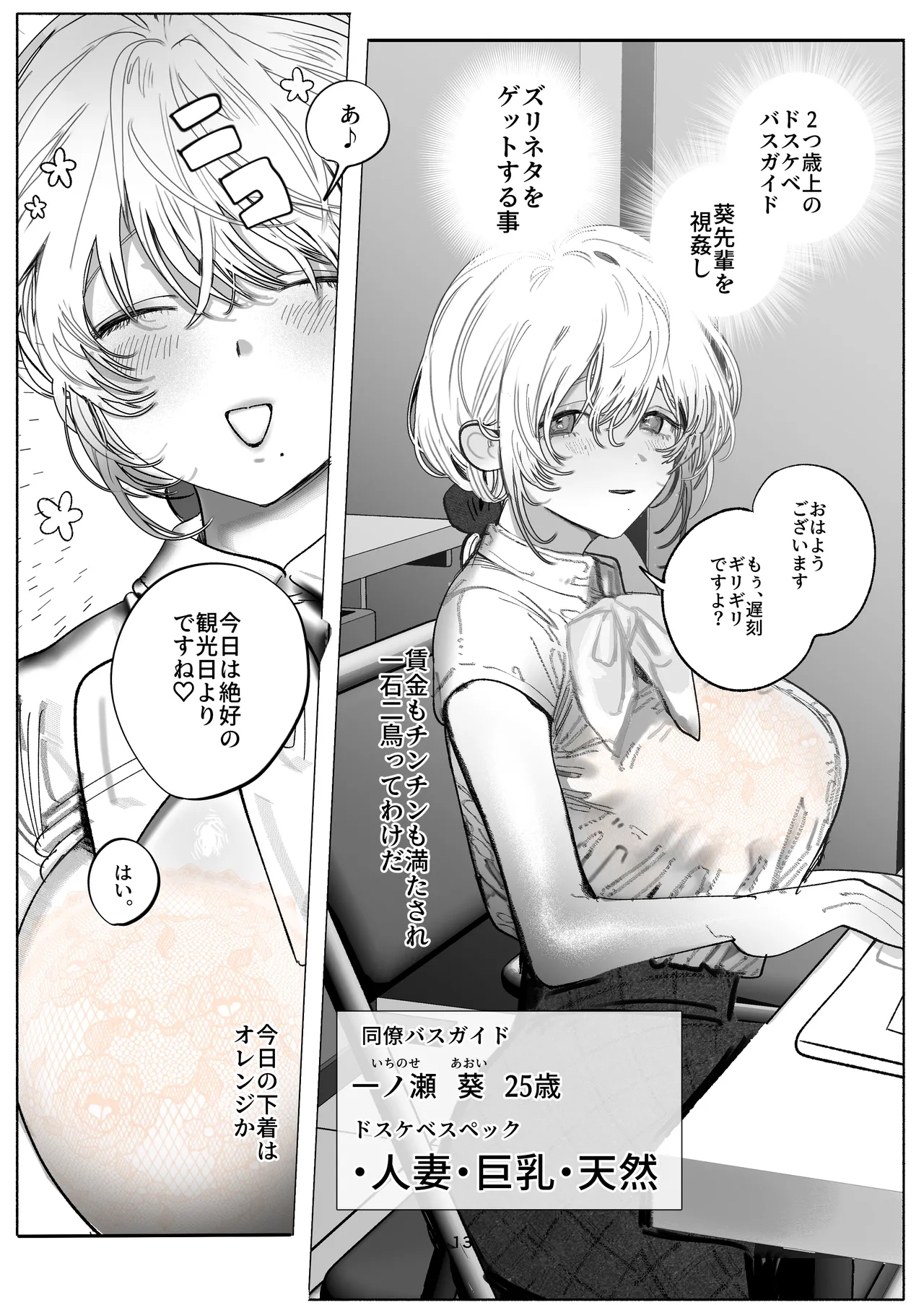 葵先輩は断れない♡～腋汗で塩分補給⁉若妻バスガイドの濃厚腋舐めから始まる合意寝取らレ〇プ～ Page.9