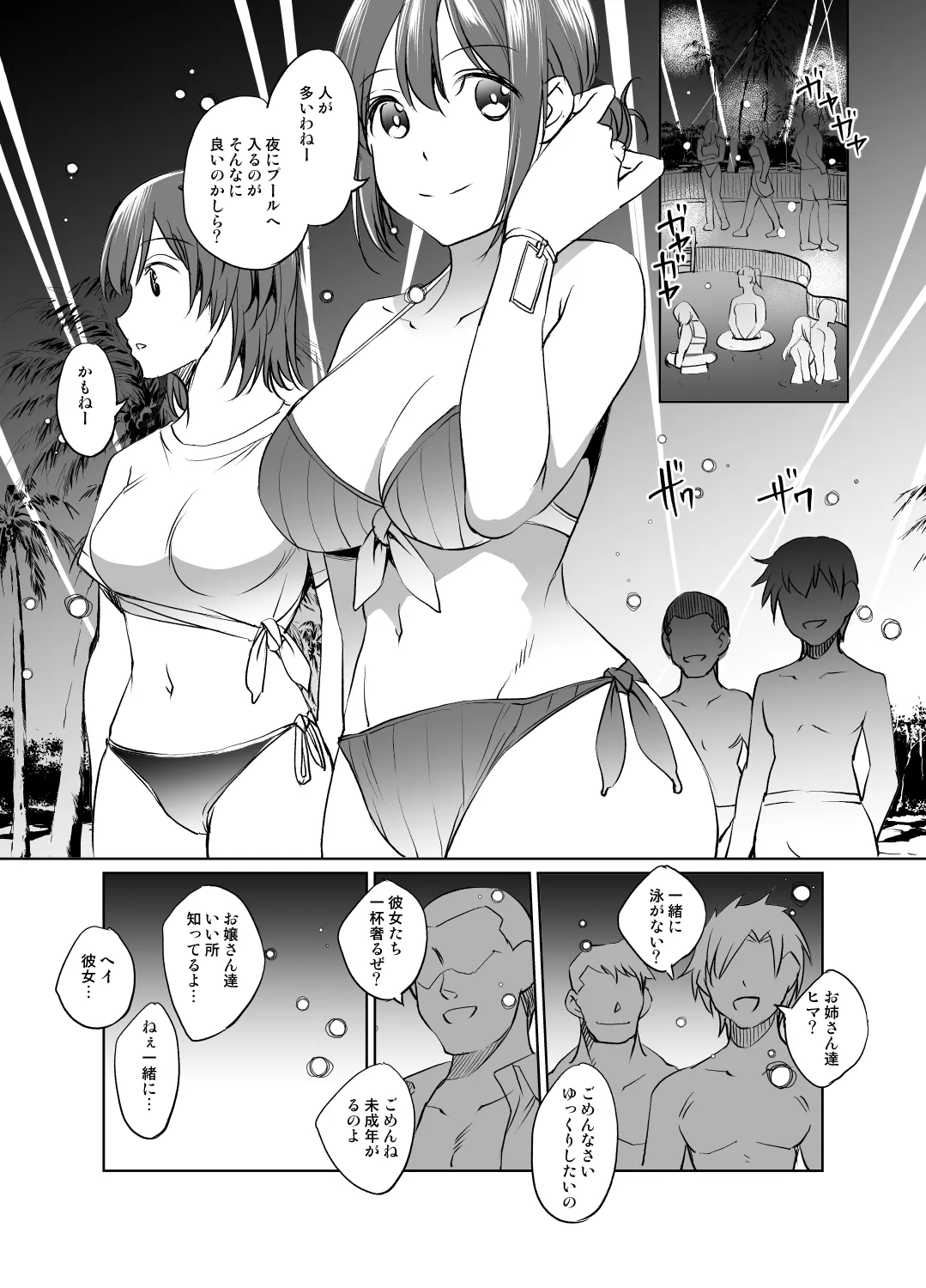 ガハママ漫画 グレスケ版