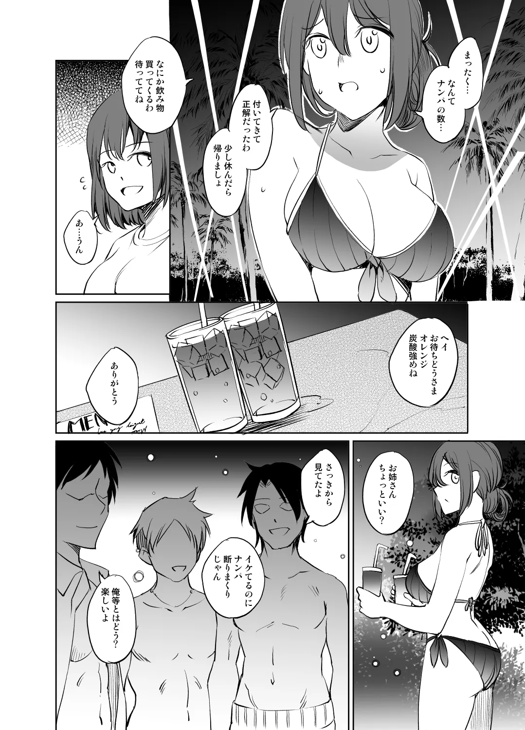 ガハママ漫画 グレスケ版 Page.2