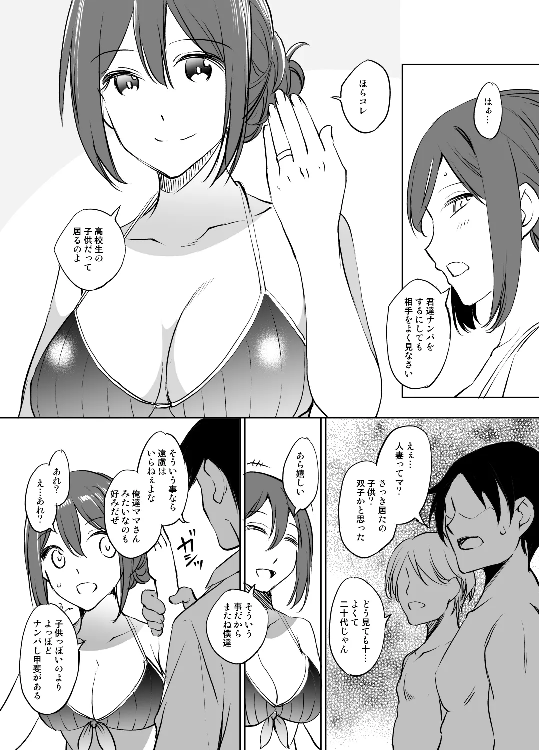 ガハママ漫画 グレスケ版 Page.3