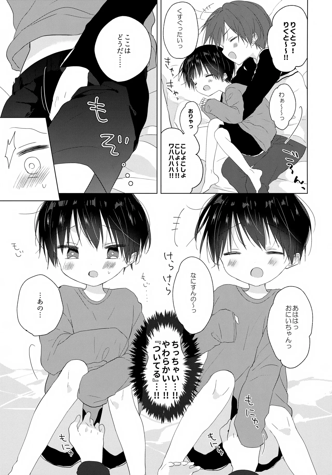 じょうずにいけるかな Page.10