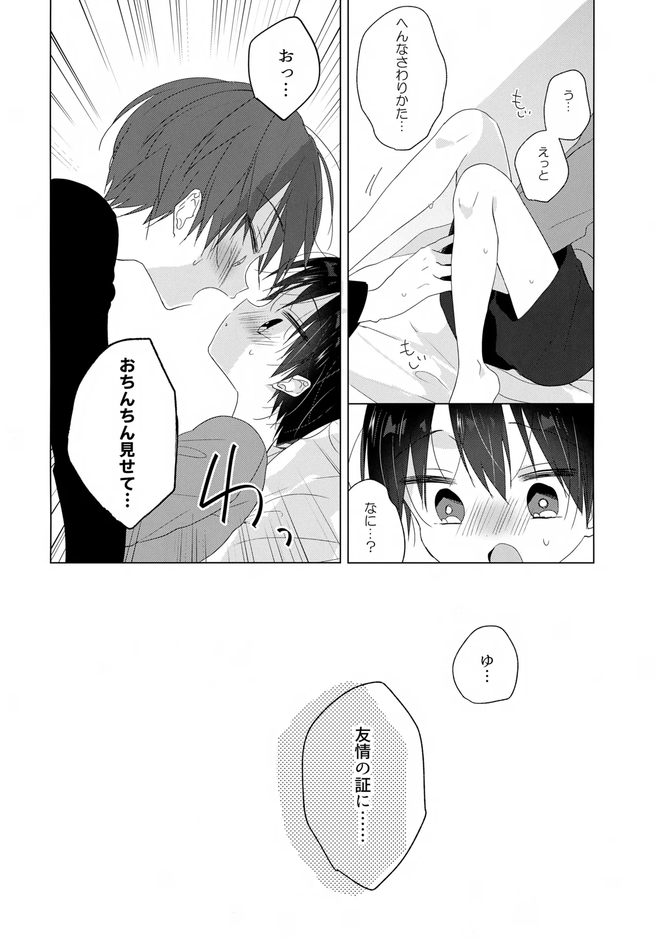 じょうずにいけるかな Page.11