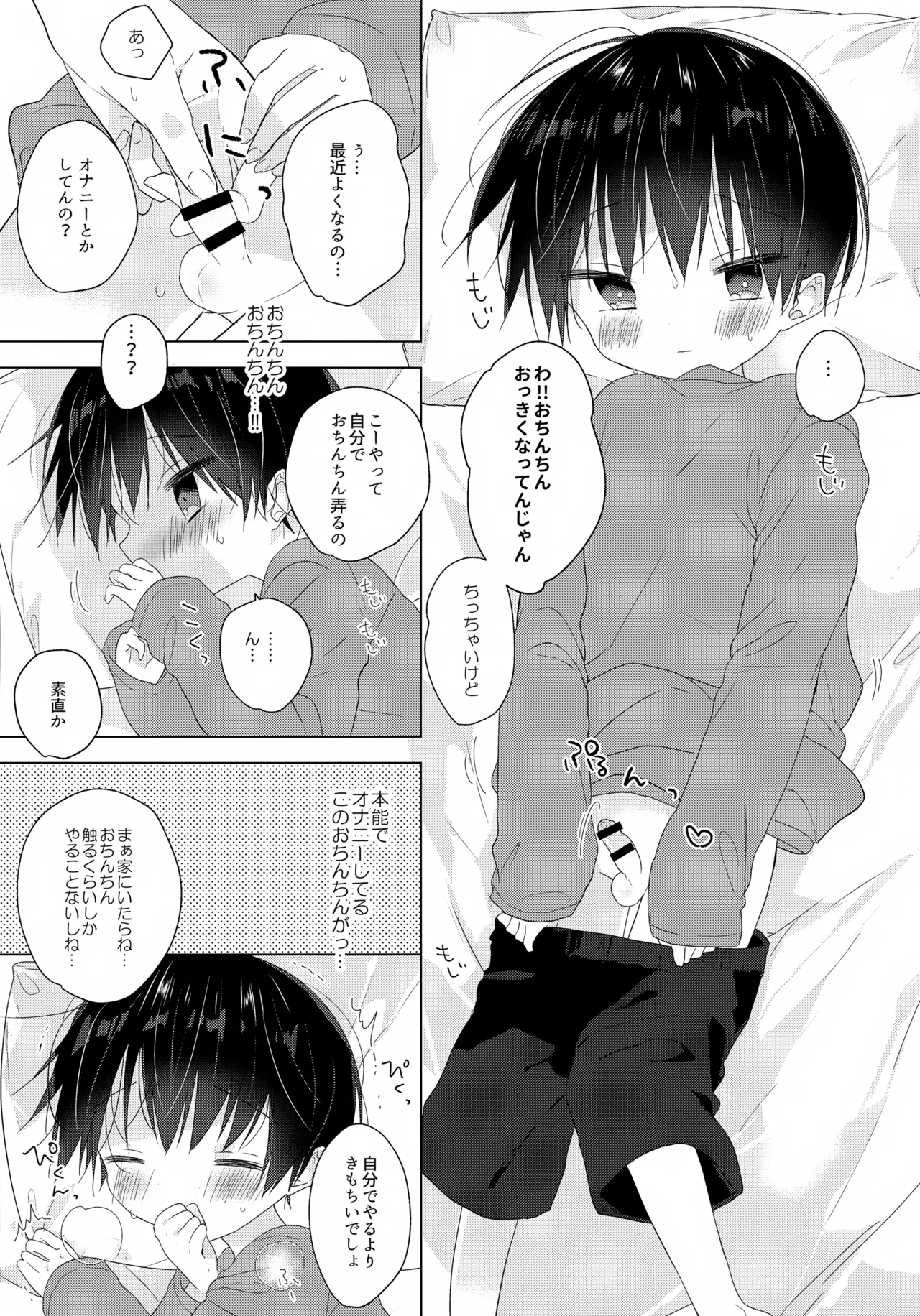 じょうずにいけるかな Page.12