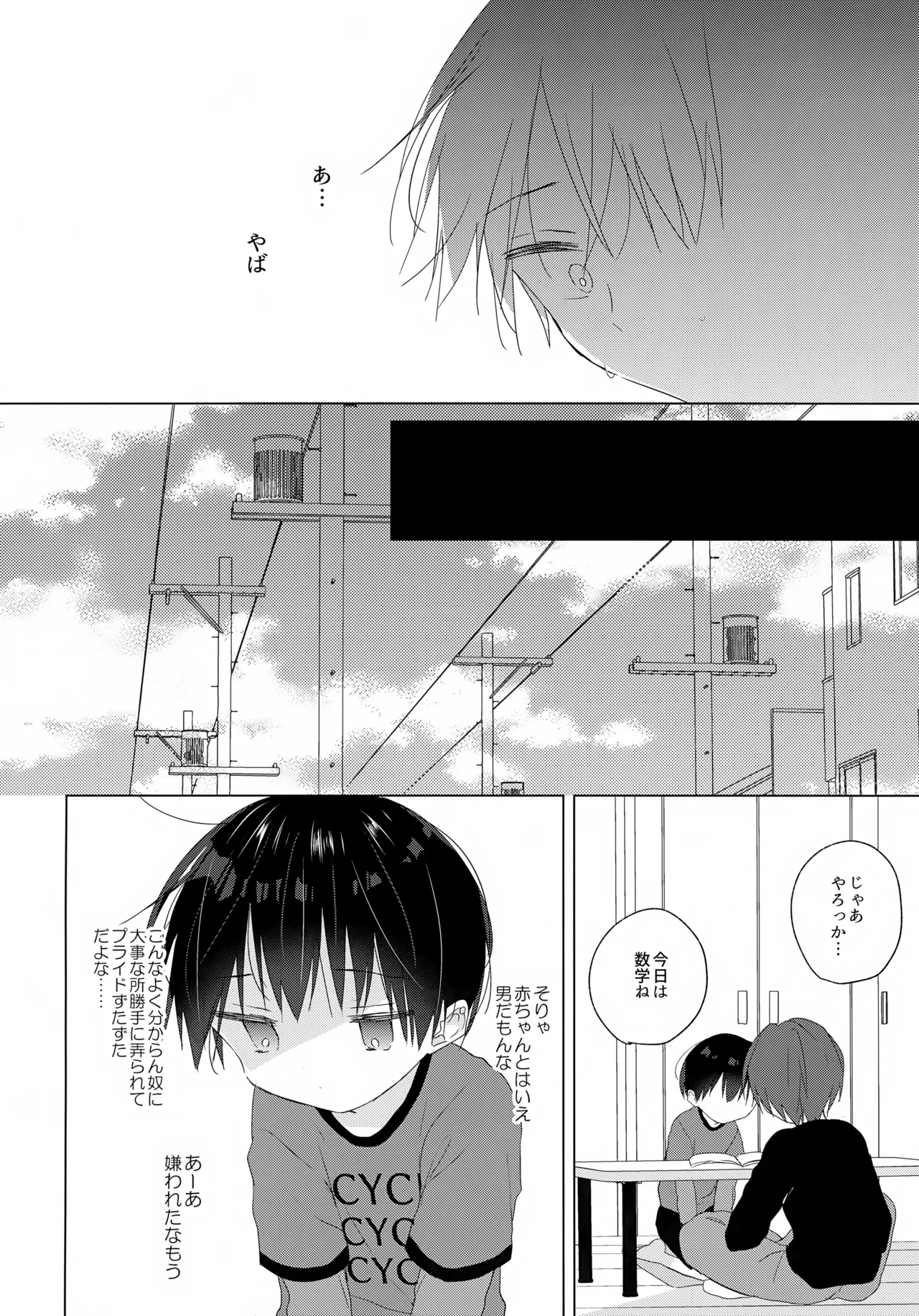 じょうずにいけるかな Page.15