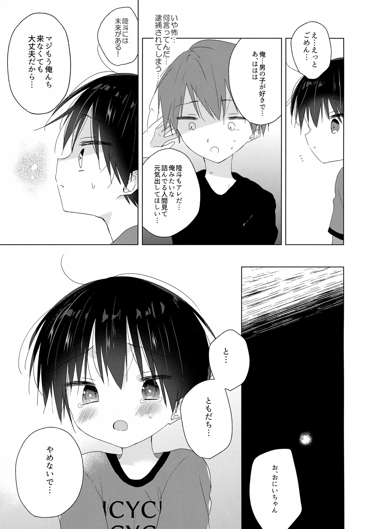 じょうずにいけるかな Page.16