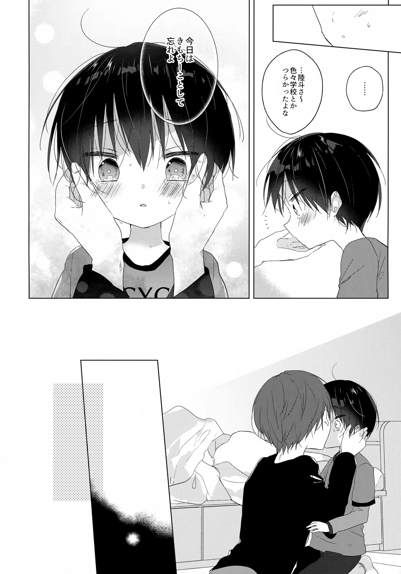じょうずにいけるかな Page.17