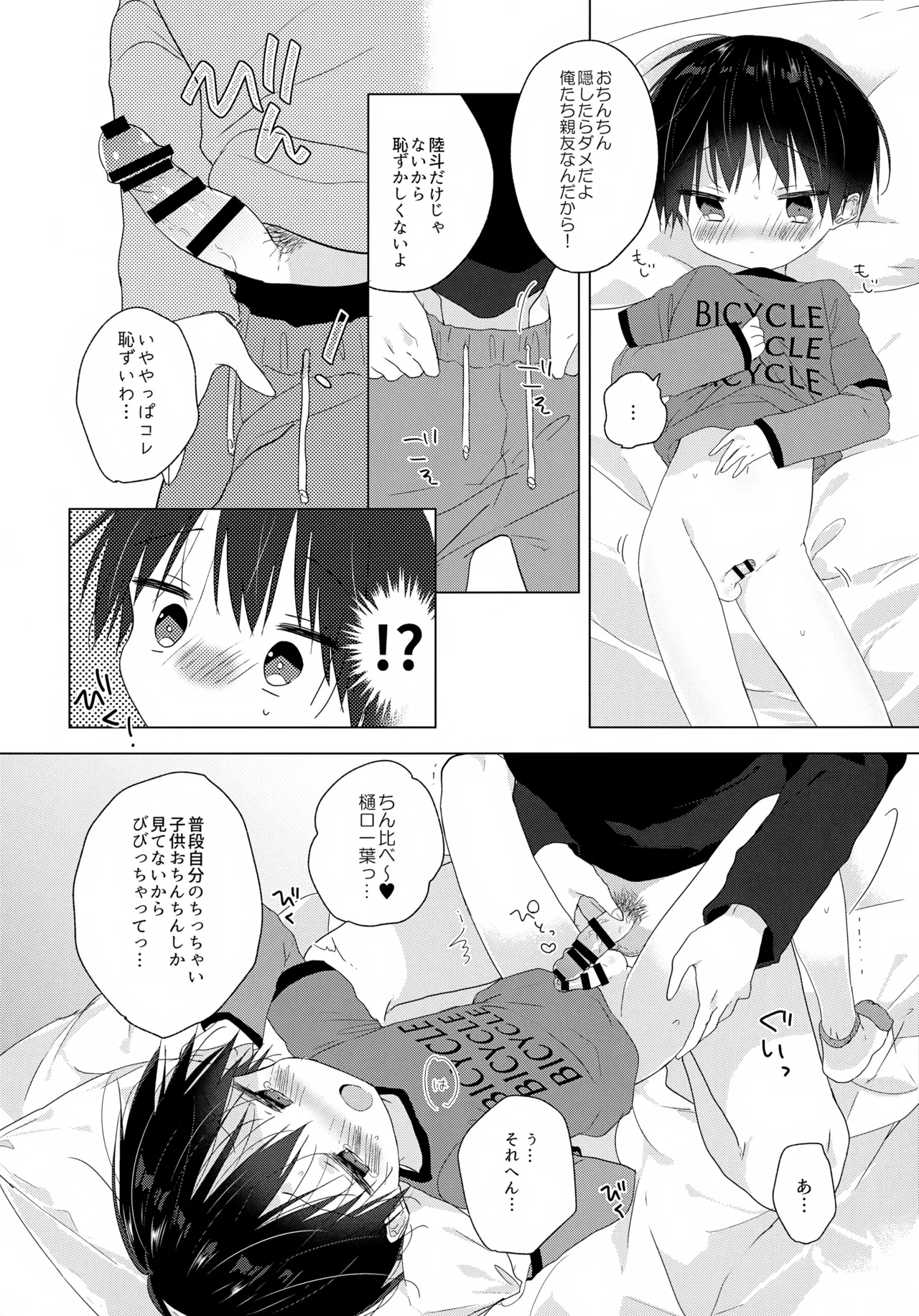 じょうずにいけるかな Page.19