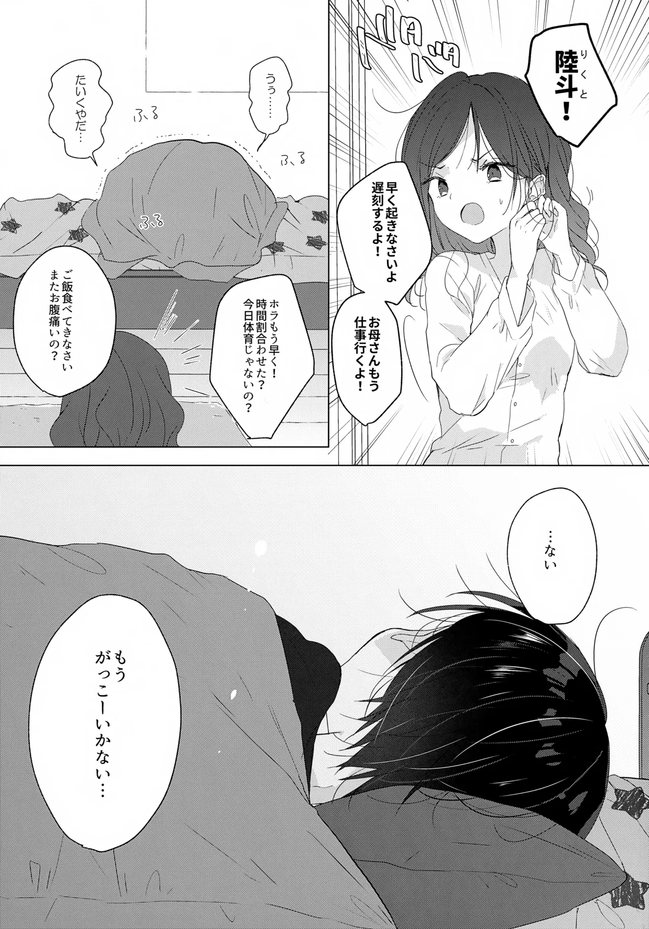 じょうずにいけるかな Page.2